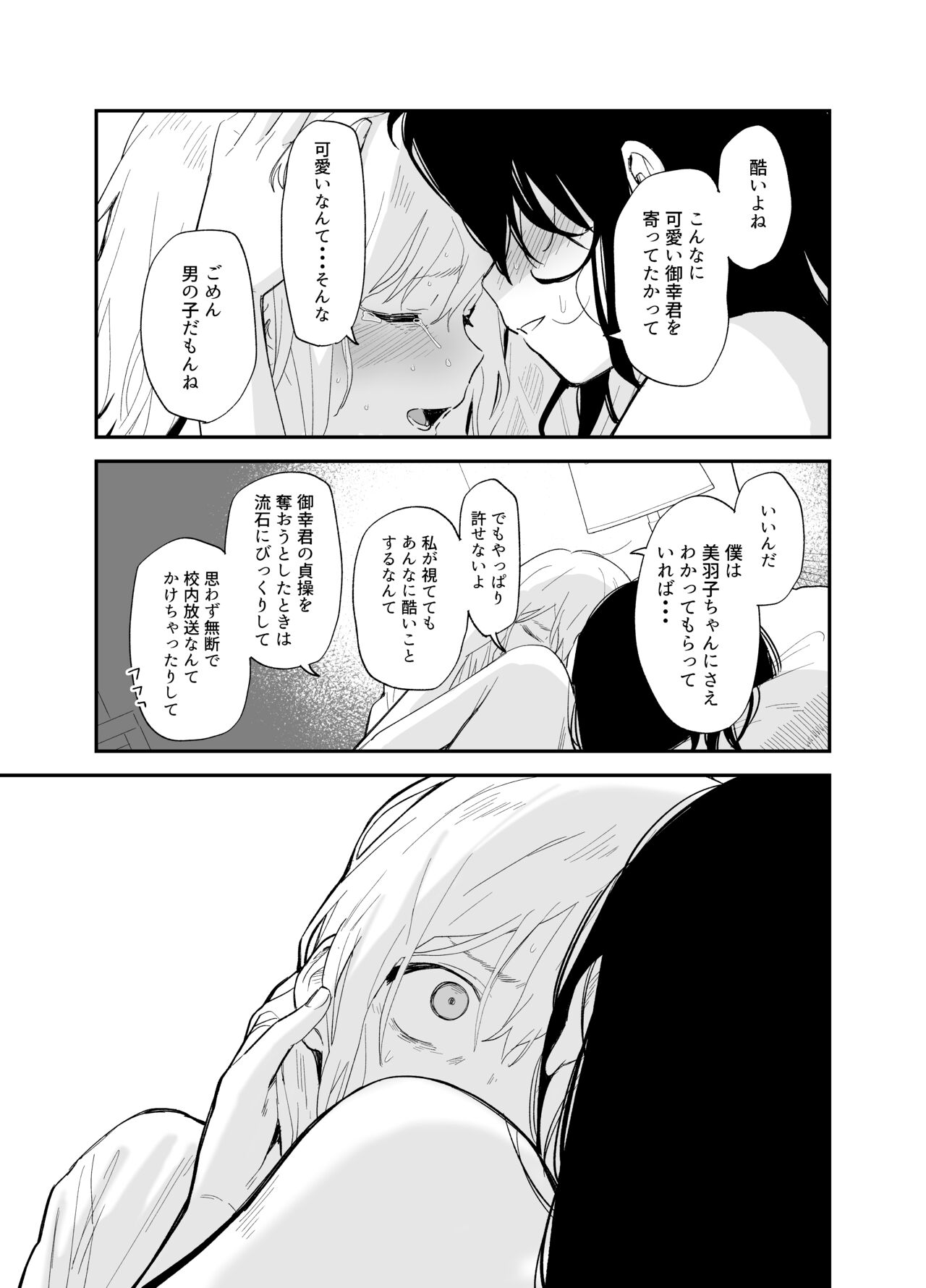 Soushi Souai. - Page 88