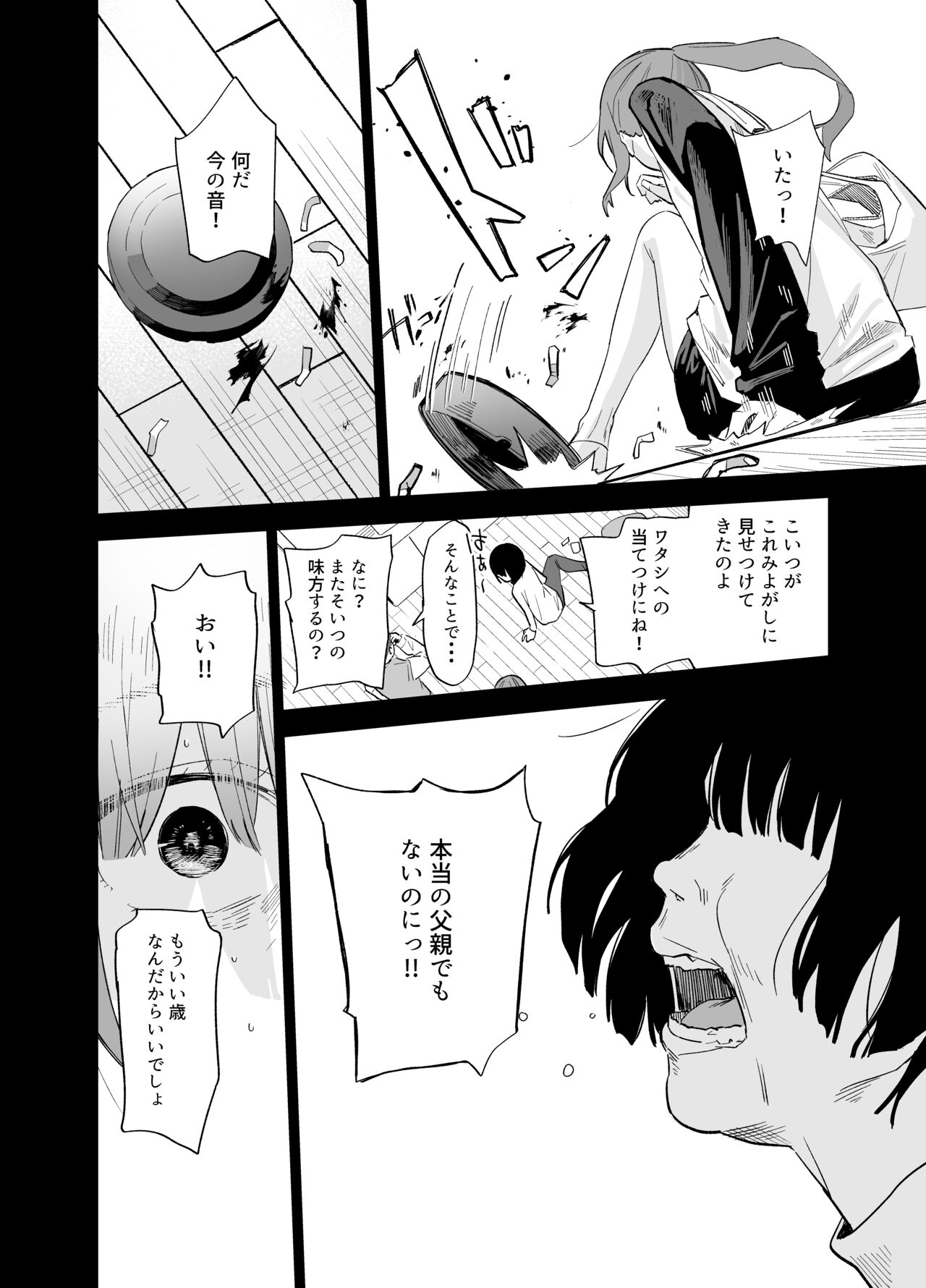 Soushi Souai. - Page 99