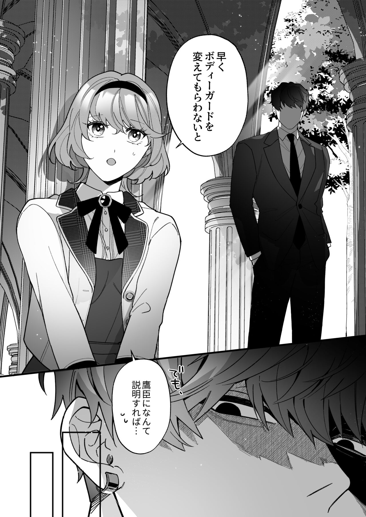 忠犬ボディーガードが偽物令嬢の嘘と身体を暴くまで。 - Page 21