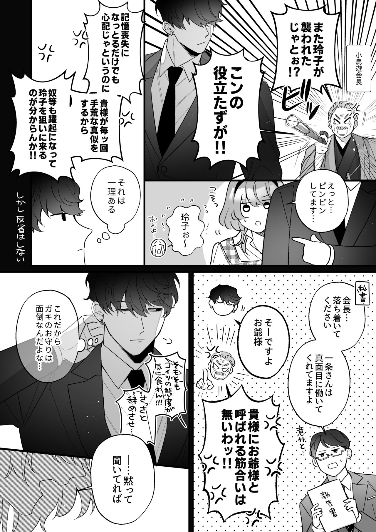 忠犬ボディーガードが偽物令嬢の嘘と身体を暴くまで。 - Page 39
