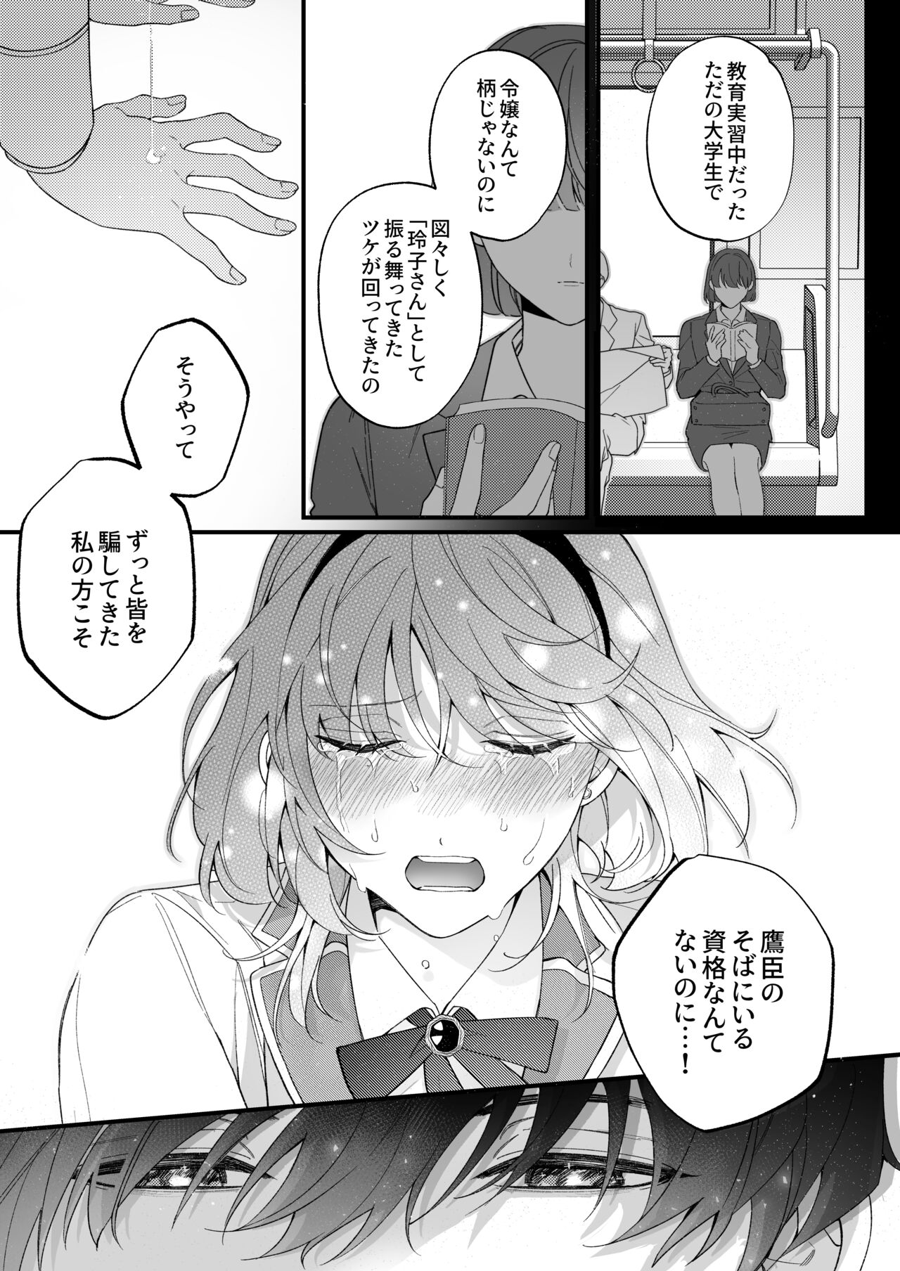 忠犬ボディーガードが偽物令嬢の嘘と身体を暴くまで。 - Page 48