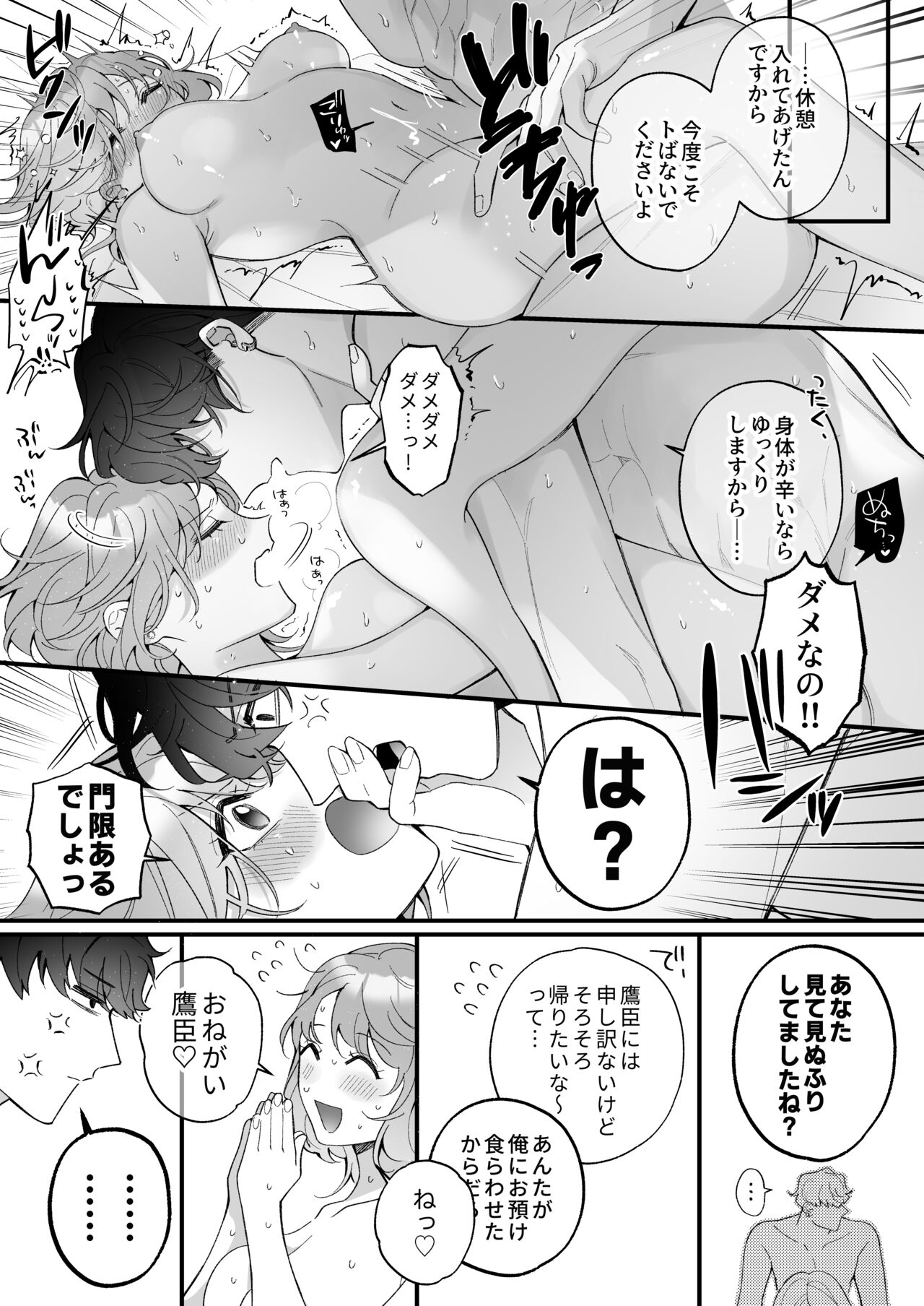 忠犬ボディーガードが偽物令嬢の嘘と身体を暴くまで。 - Page 66