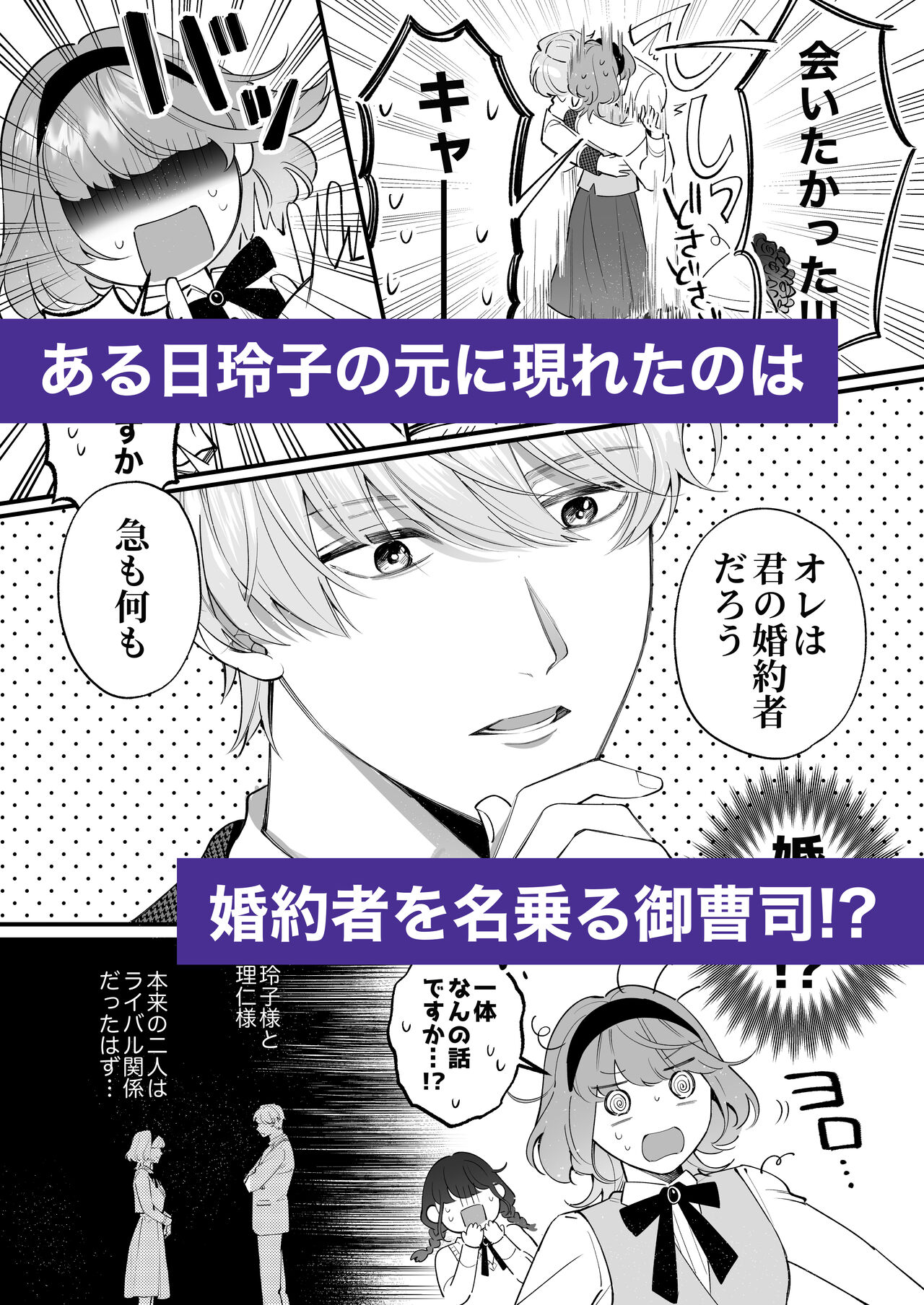 忠犬ボディーガードが偽物令嬢の嘘と身体を暴くまで。 - Page 77