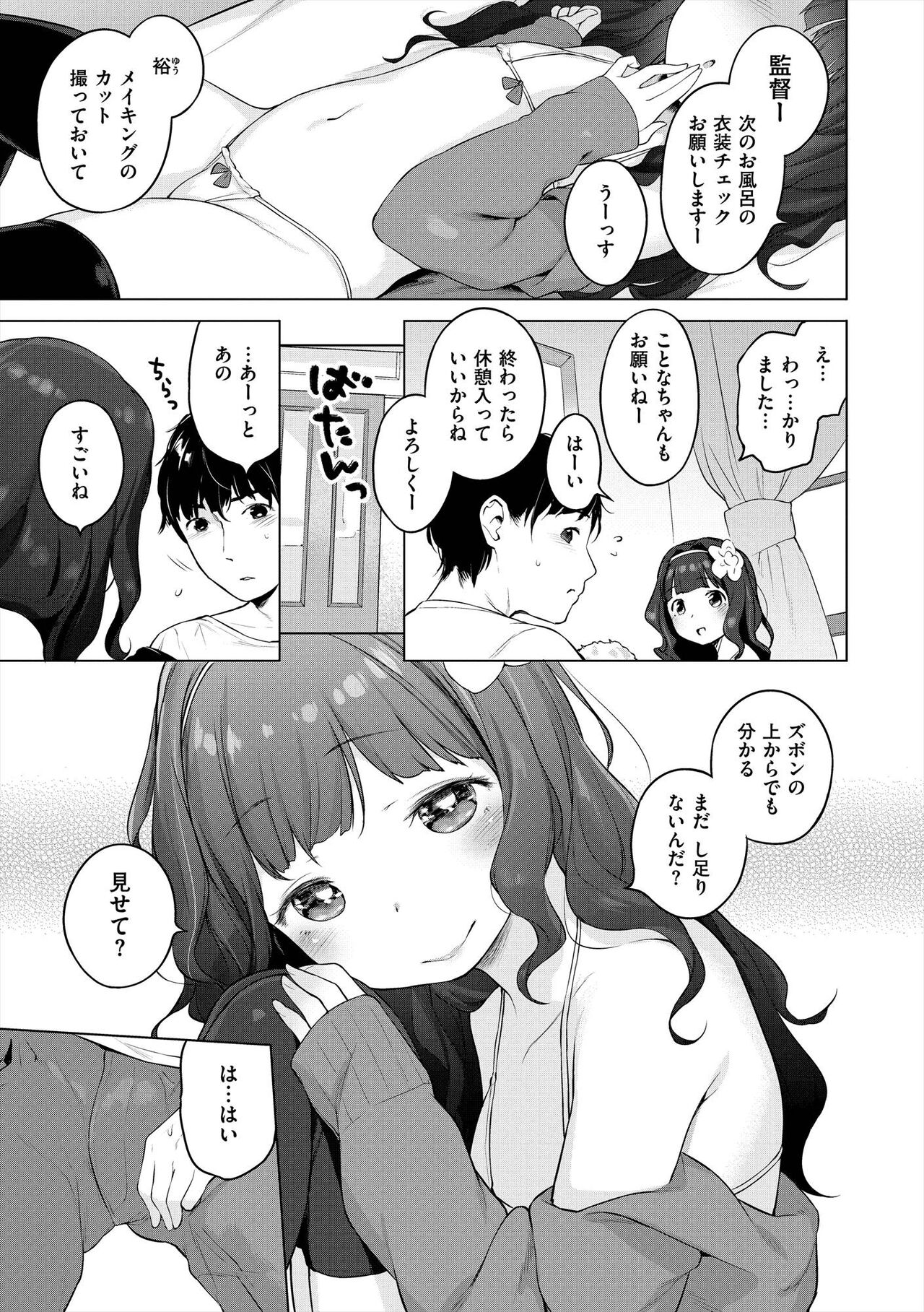 Onnanoko Party. - Page 187