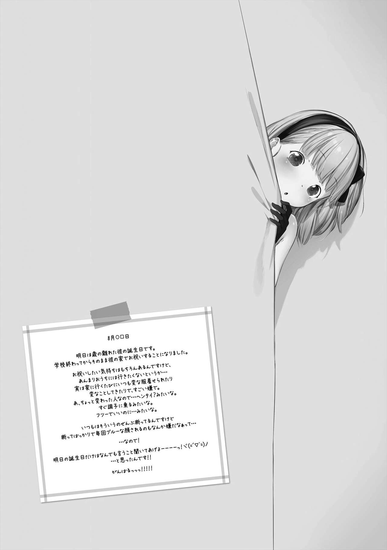 Onnanoko Party. - Page 222