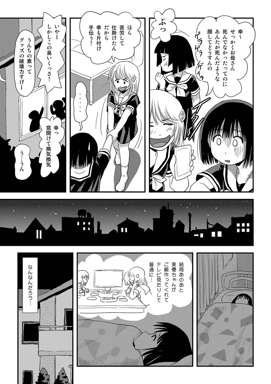 Sonna no zurui 2 - Page 13