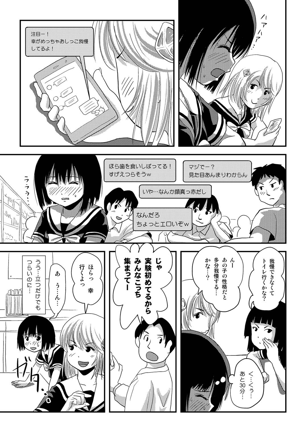 Sonna no zurui 2 - Page 15