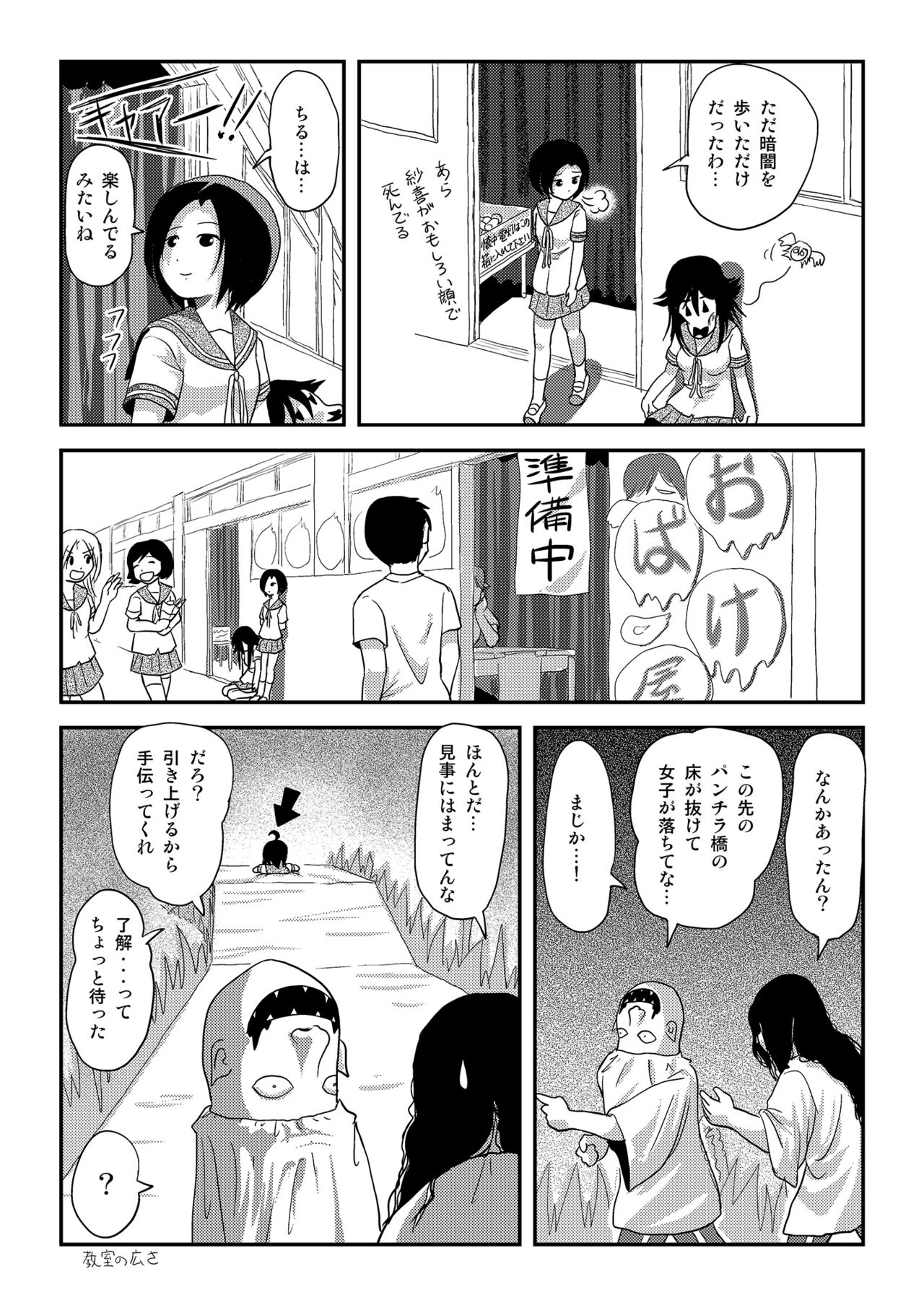 Chiru Roshutsu 18 - Page 21