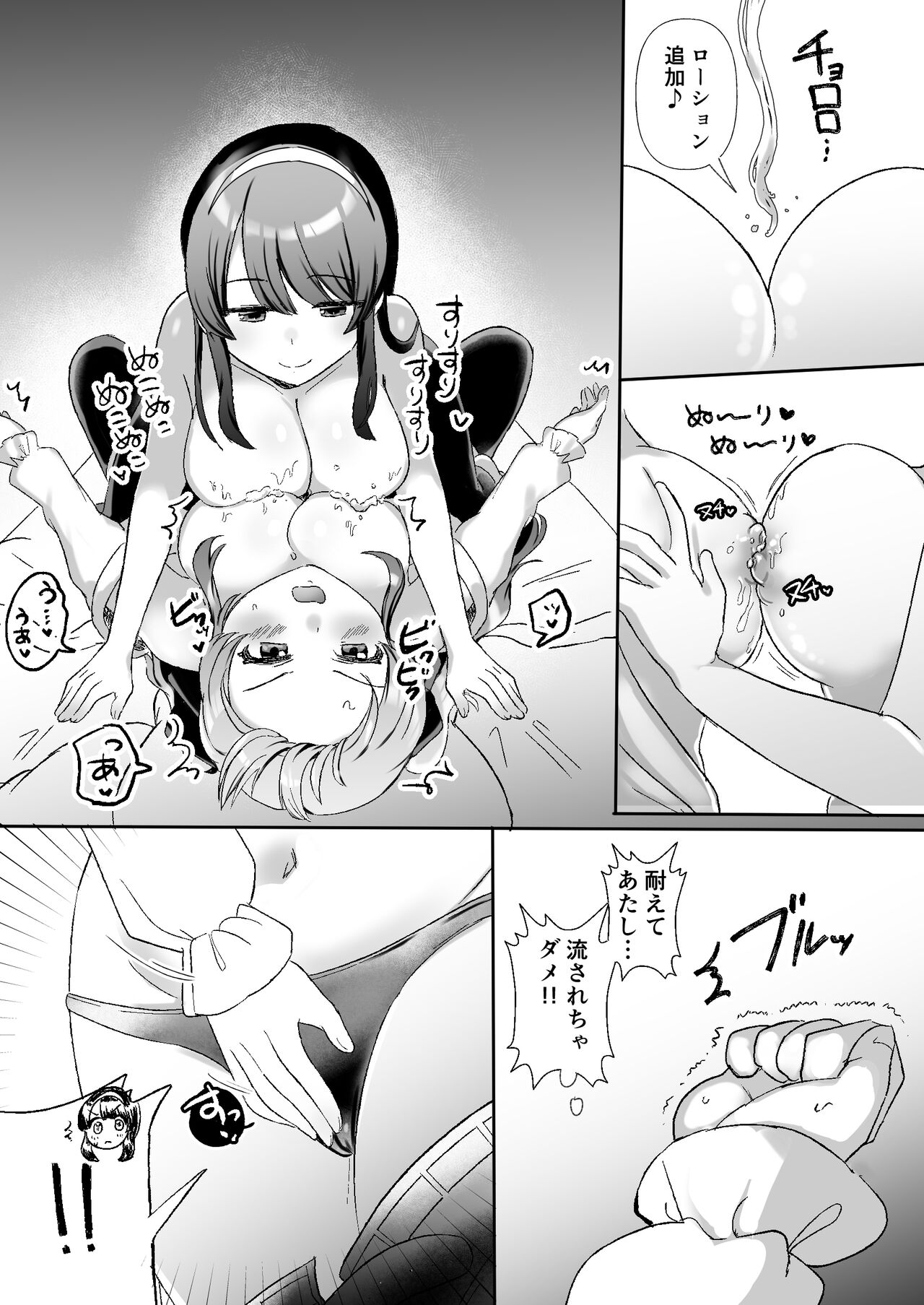 Psycho Les Senpai VS OtaCir no Yuri Hime - Page 12