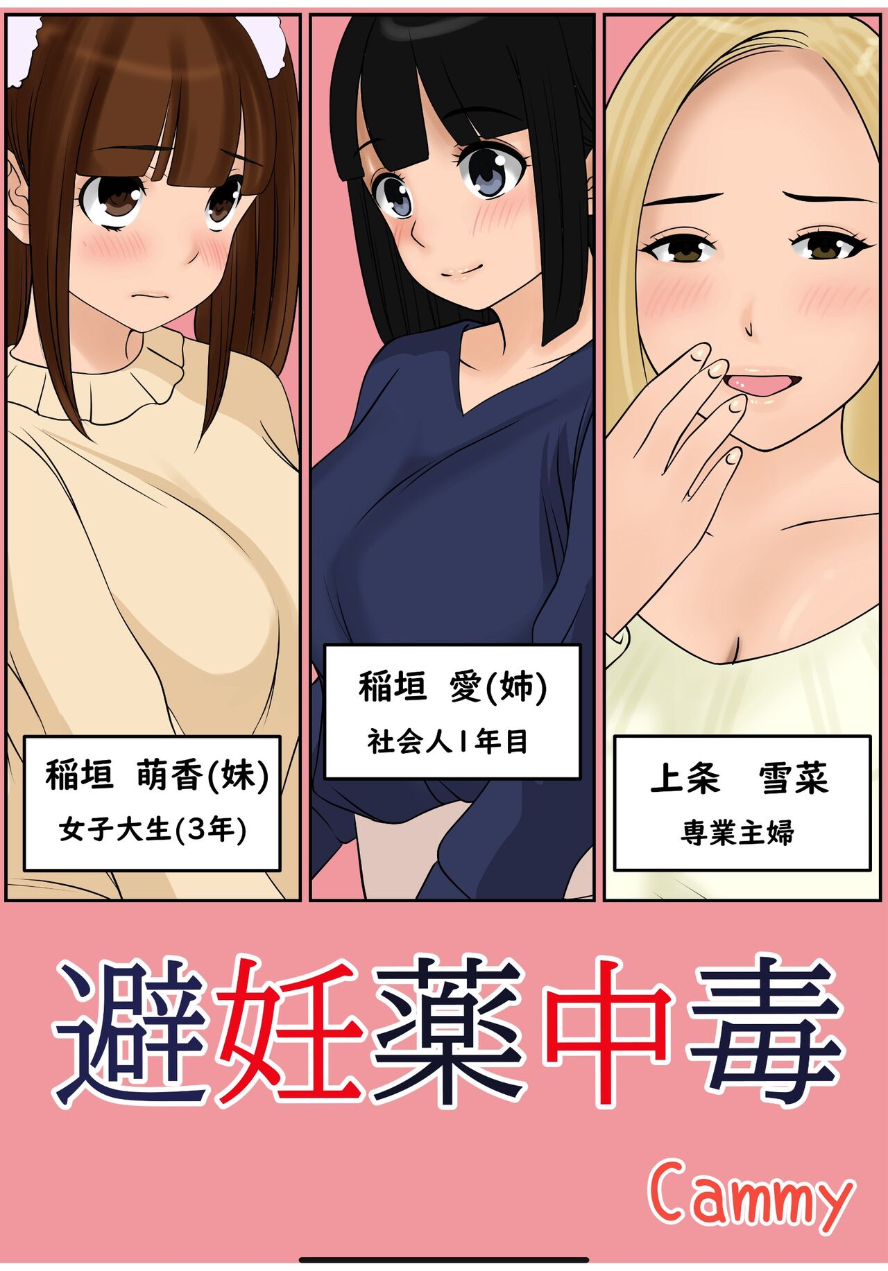 Hininyaku Chuudoku - Page 6