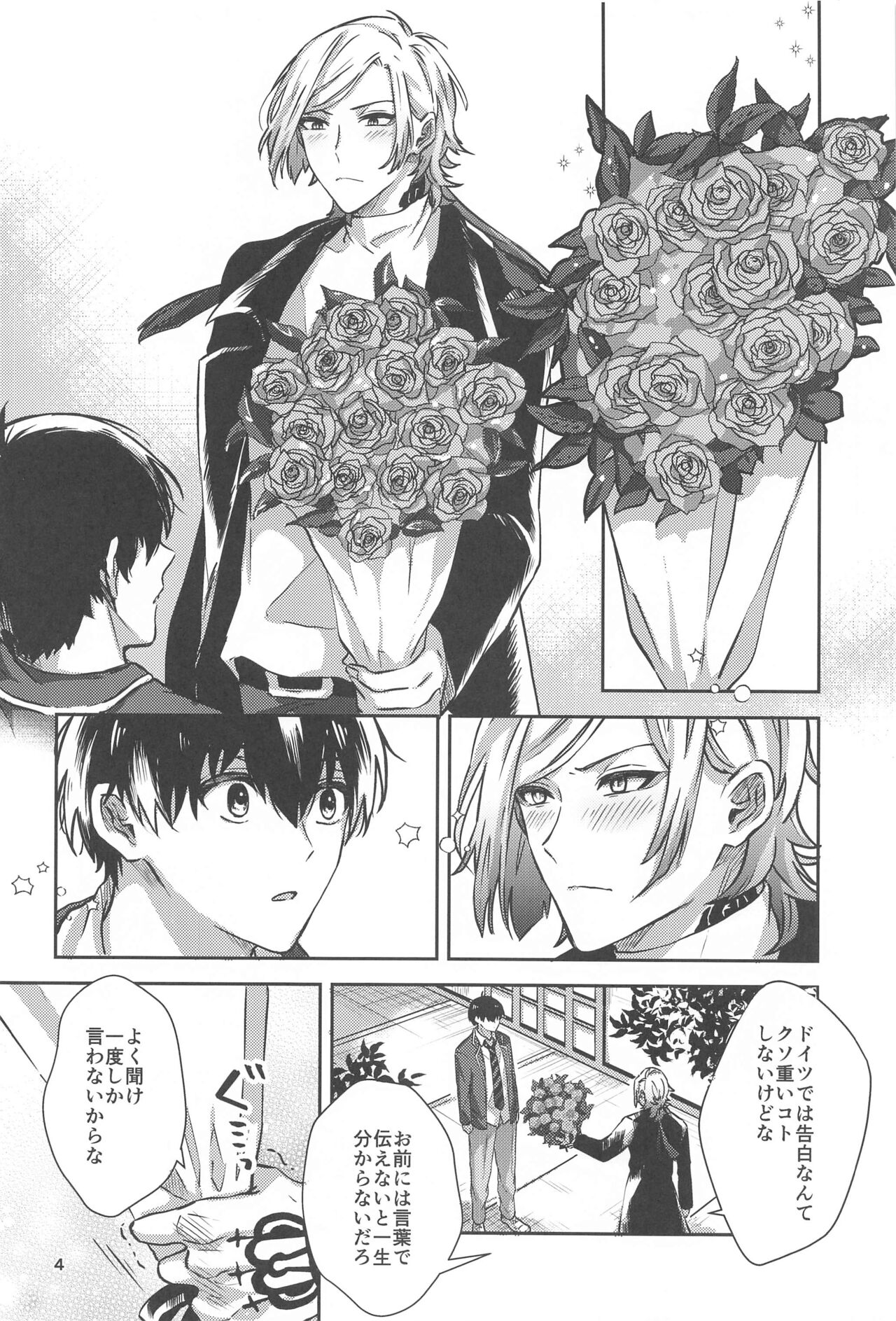 Ichizu ni Suki Shite - Page 3