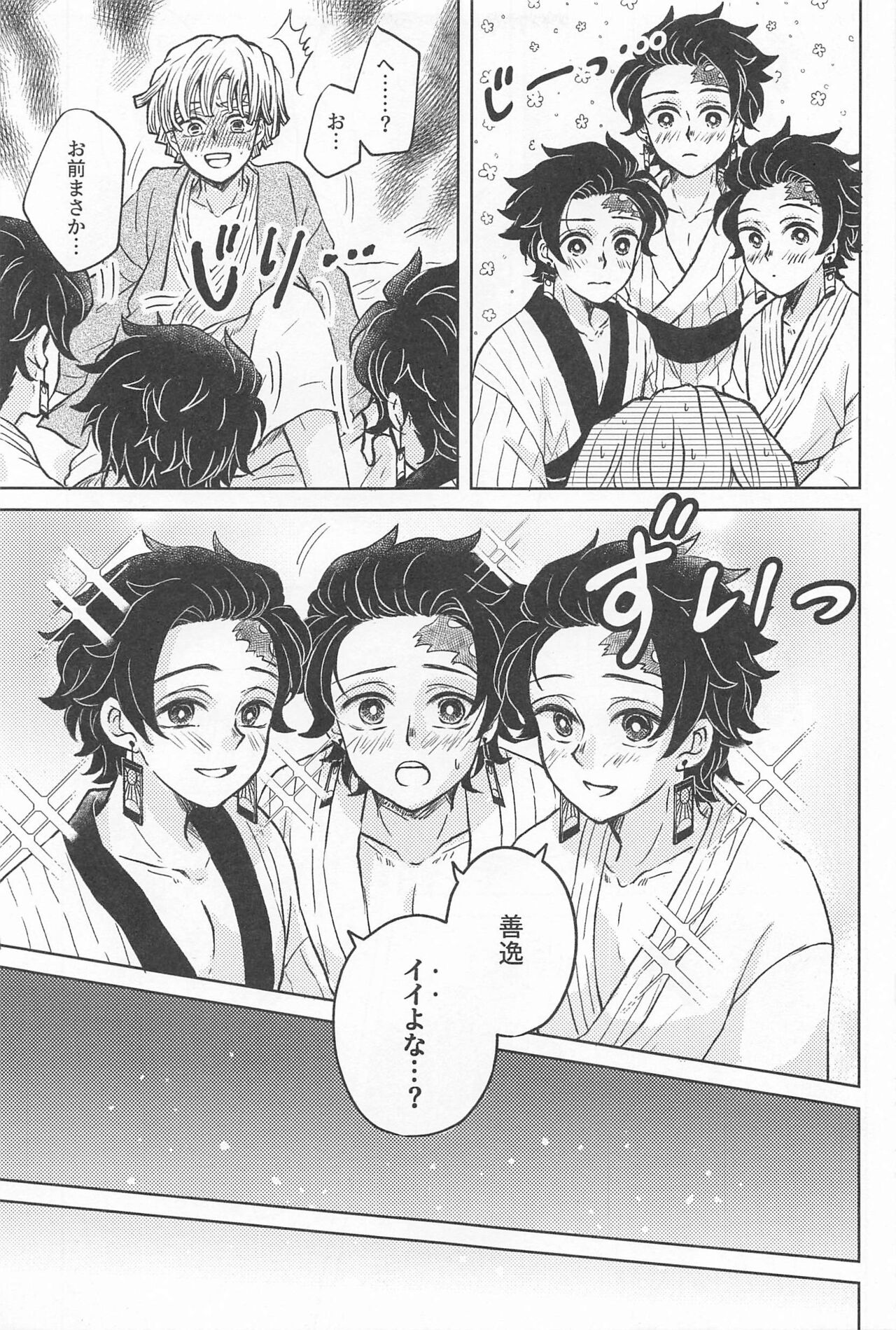 orenokotozembu - Page 8