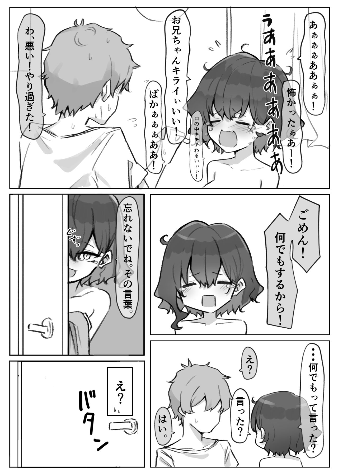 Berochuu Daisuki Mei-chan - Page 20