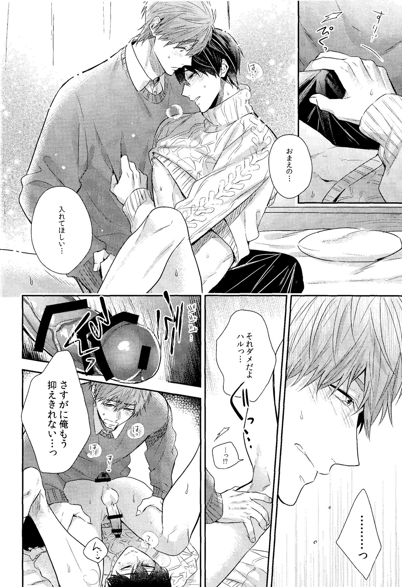 Kare nitto to Makoto to Haruka - Page 23