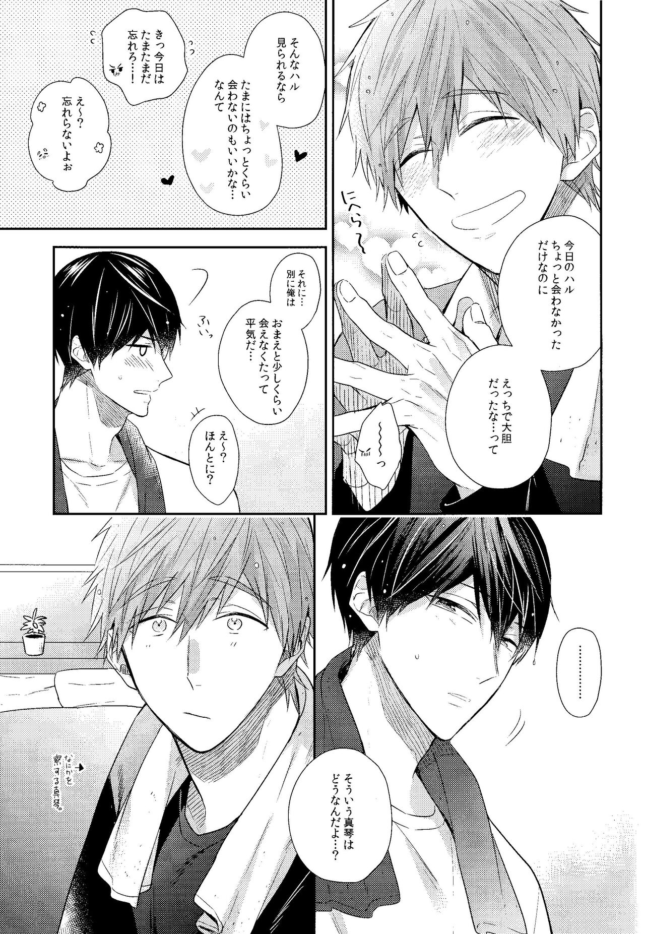 Kare nitto to Makoto to Haruka - Page 34