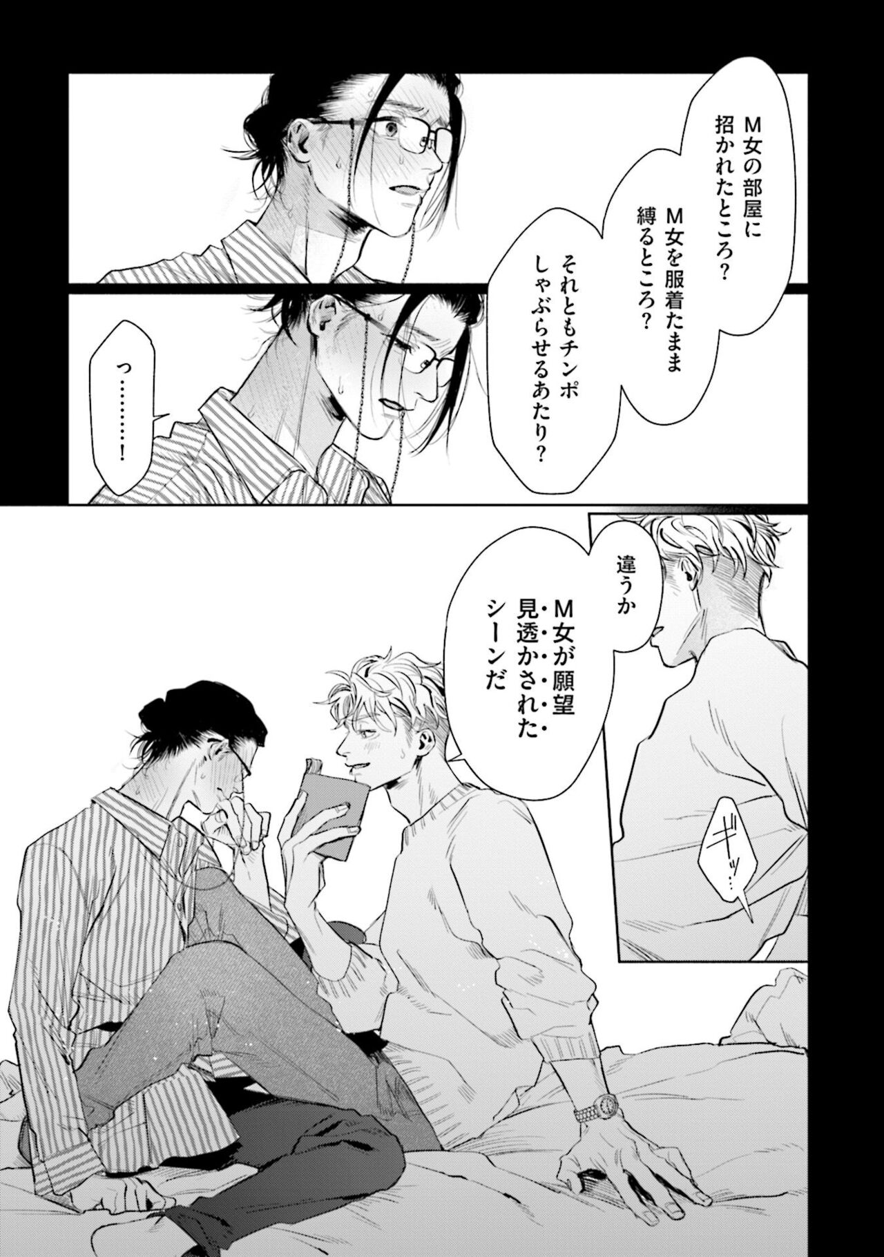 Hitoriyogari no Vanilla - Page 19
