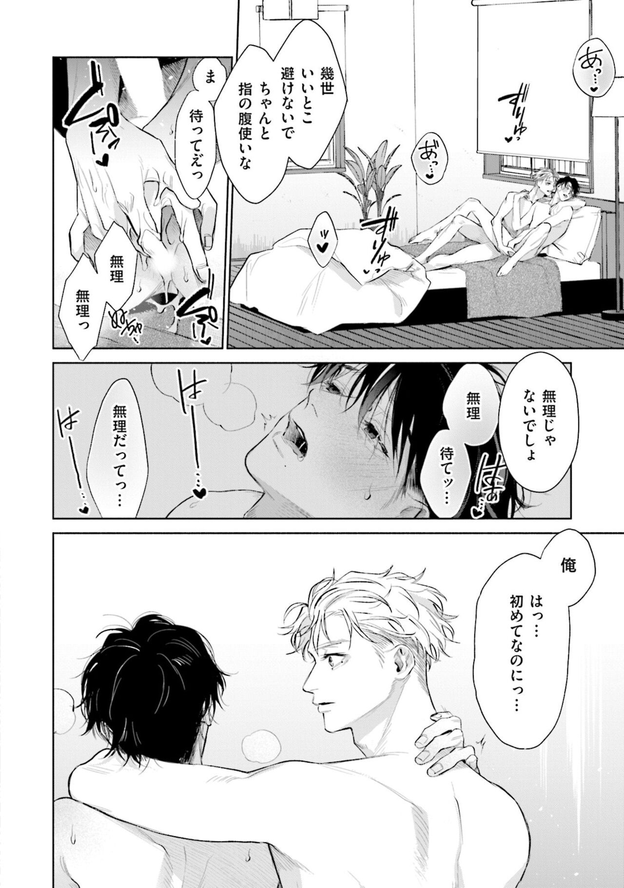 Hitoriyogari no Vanilla - Page 206