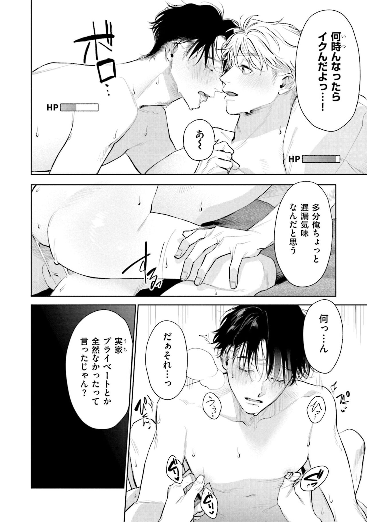Hitoriyogari no Vanilla - Page 226