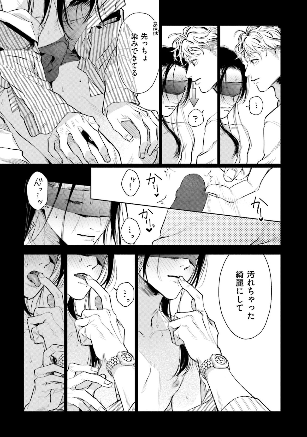 Hitoriyogari no Vanilla - Page 23