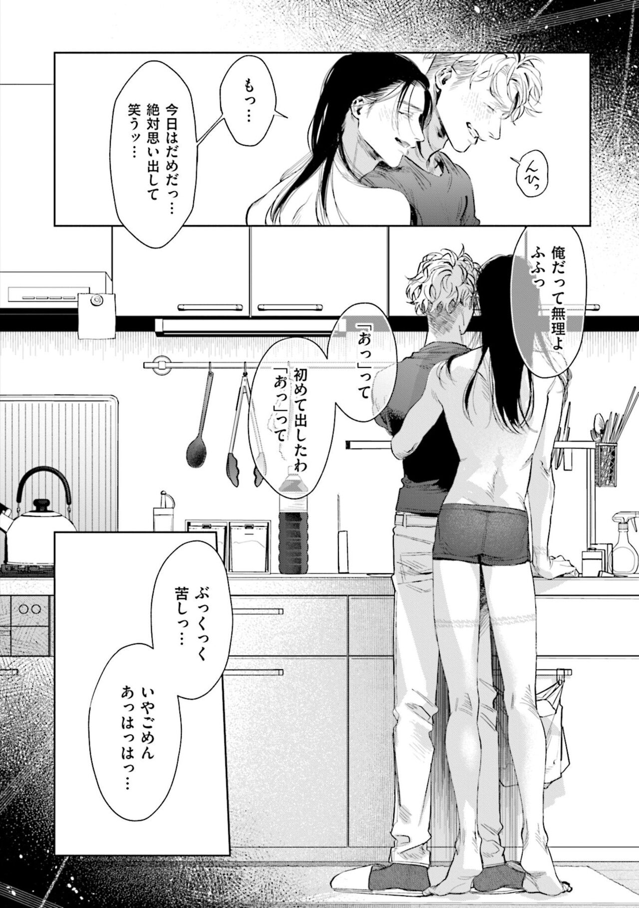 Hitoriyogari no Vanilla - Page 26