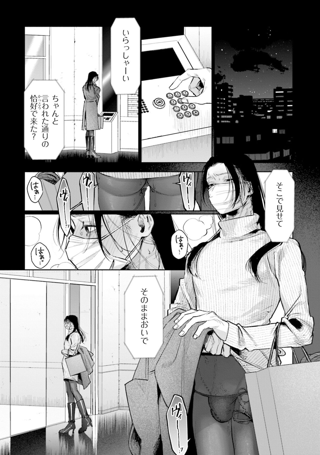 Hitoriyogari no Vanilla - Page 29