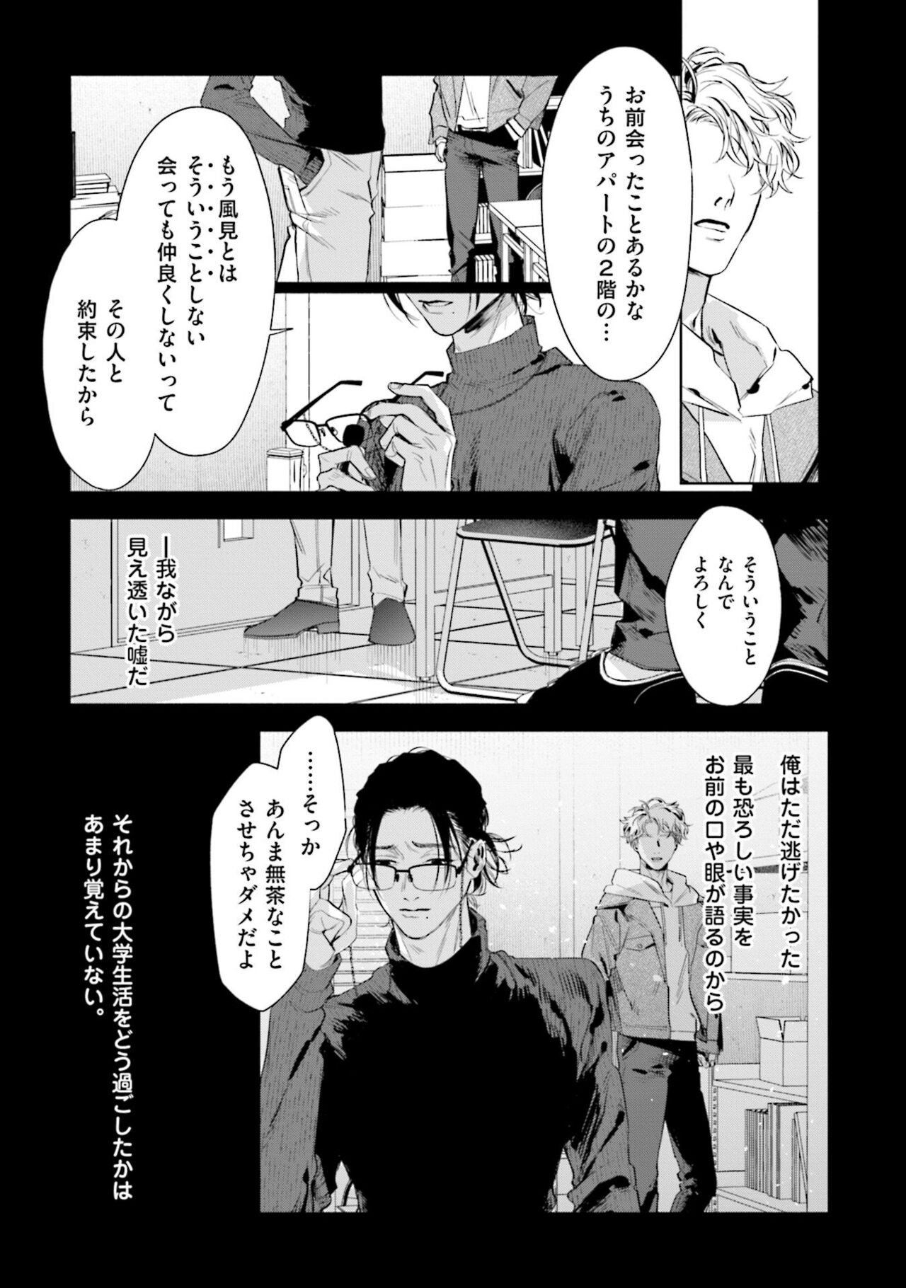 Hitoriyogari no Vanilla - Page 37