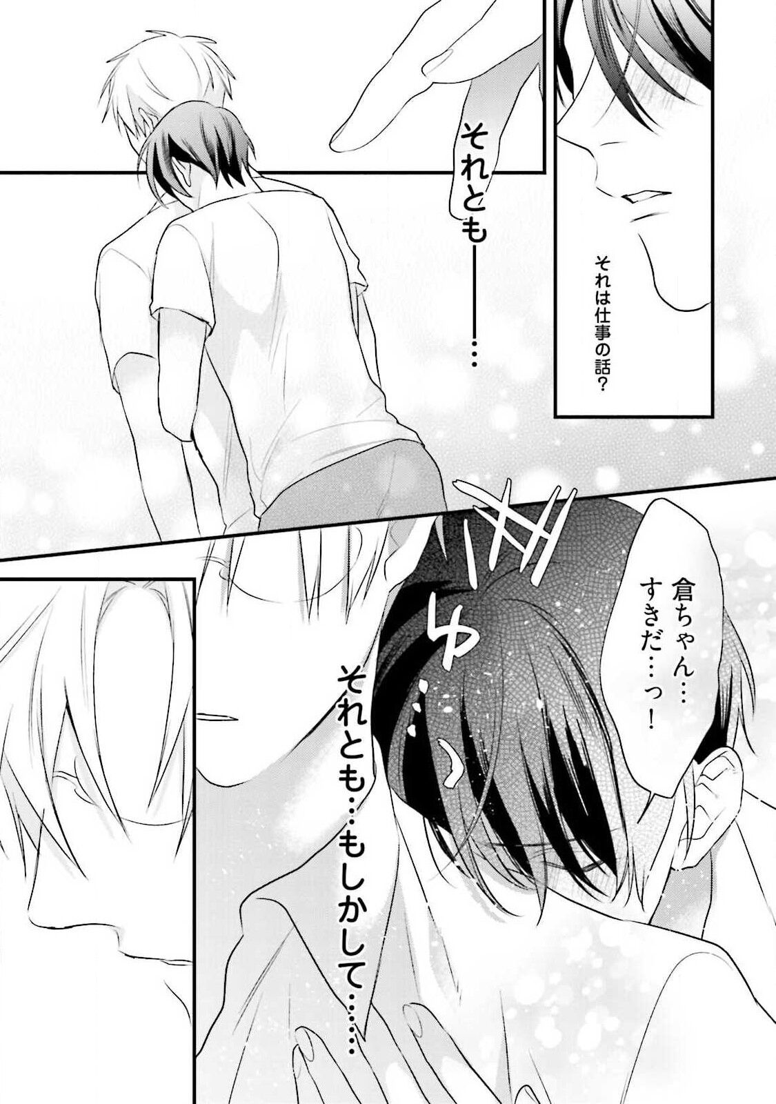 Ore-zeme×Kimi-uke Risou no Oshizokusei - Page 125