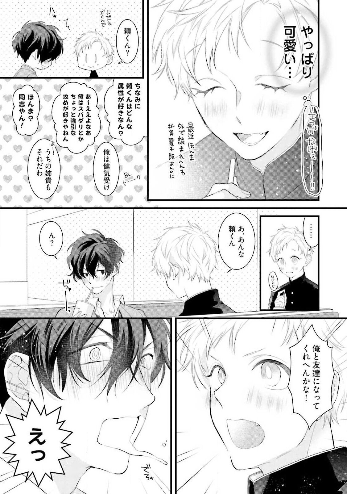 Ore-zeme×Kimi-uke Risou no Oshizokusei - Page 13
