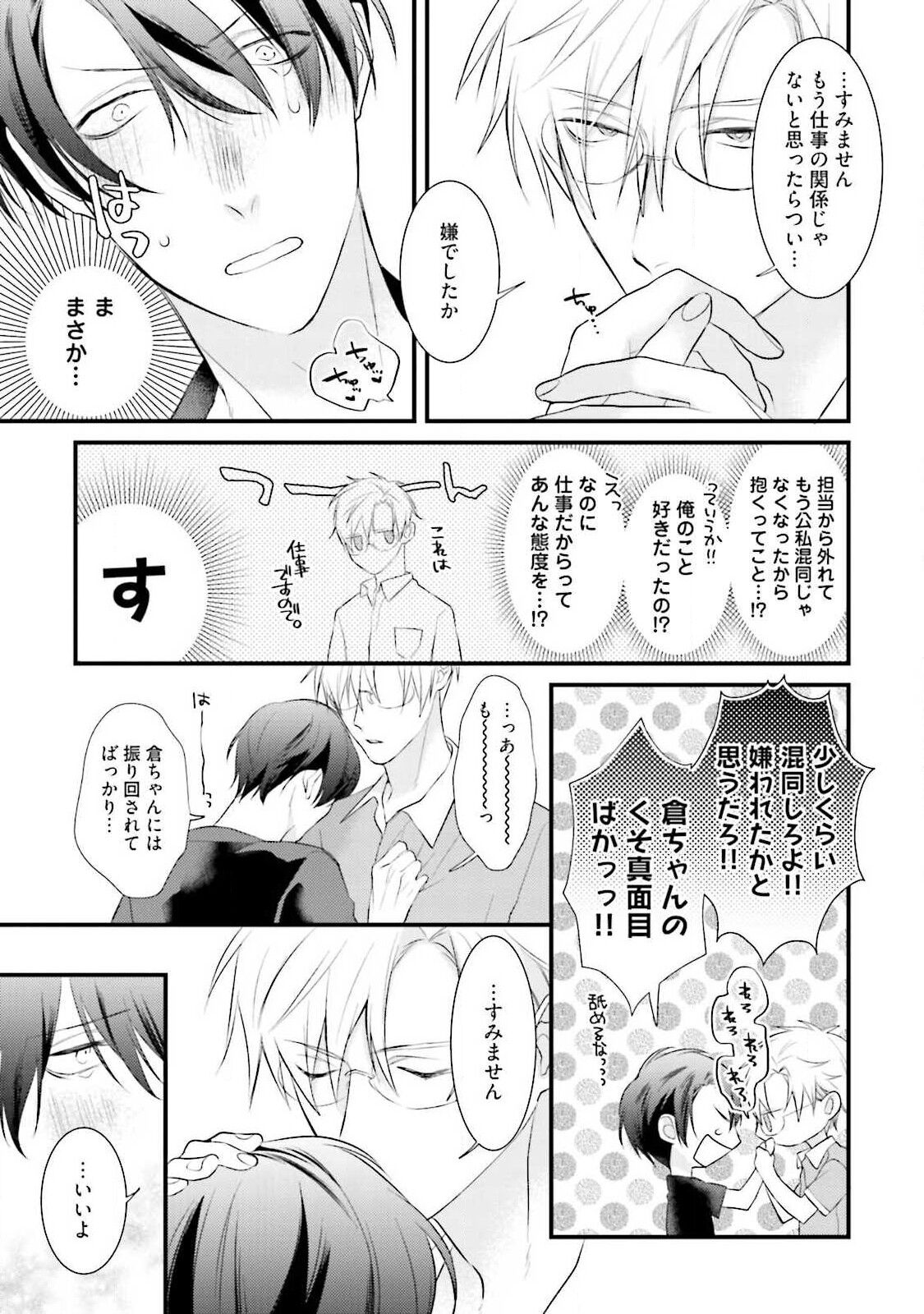 Ore-zeme×Kimi-uke Risou no Oshizokusei - Page 131