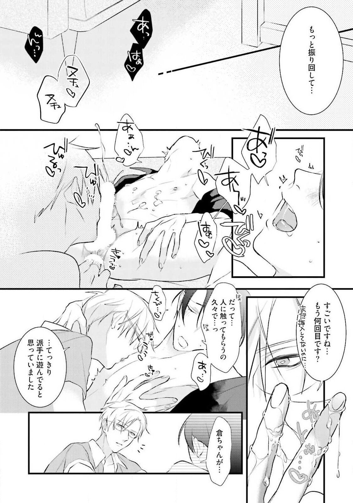 Ore-zeme×Kimi-uke Risou no Oshizokusei - Page 132