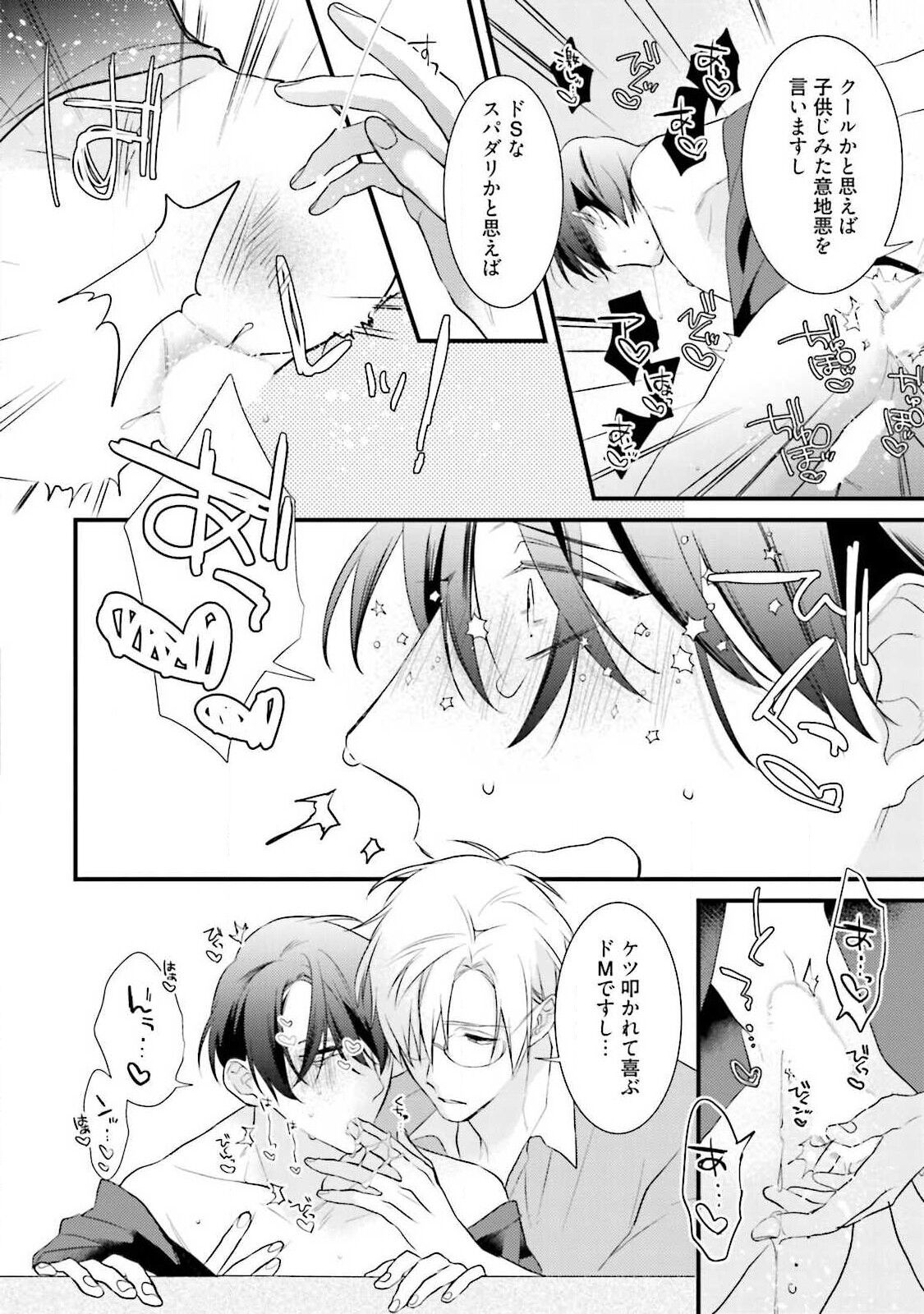 Ore-zeme×Kimi-uke Risou no Oshizokusei - Page 134