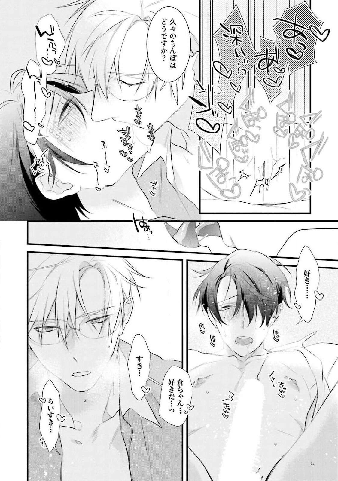Ore-zeme×Kimi-uke Risou no Oshizokusei - Page 136