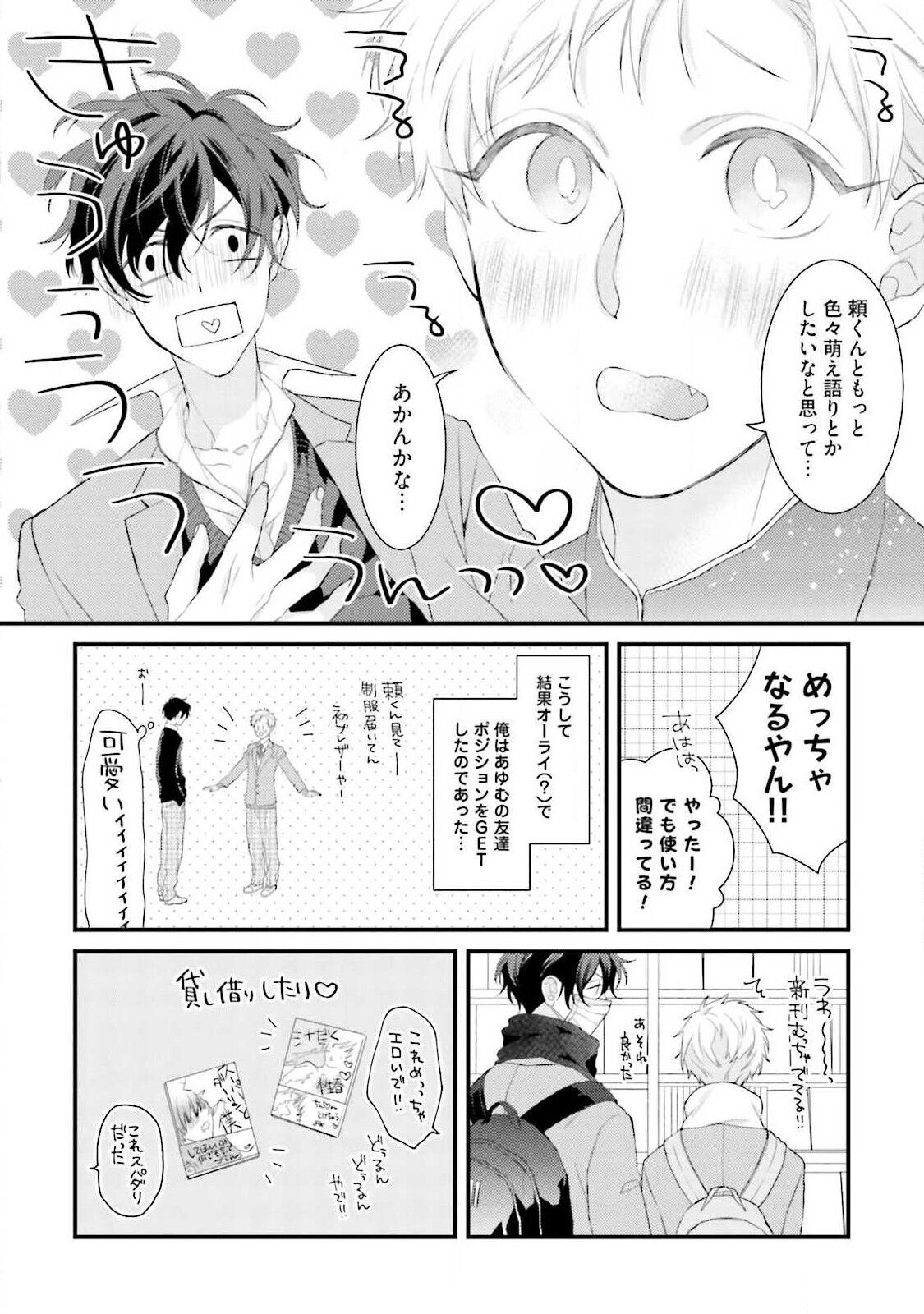 Ore-zeme×Kimi-uke Risou no Oshizokusei - Page 14