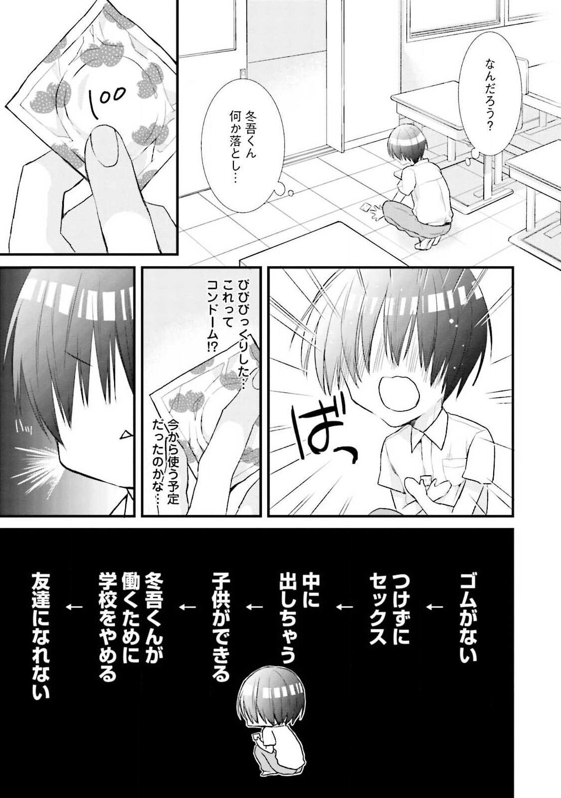 Ore-zeme×Kimi-uke Risou no Oshizokusei - Page 147