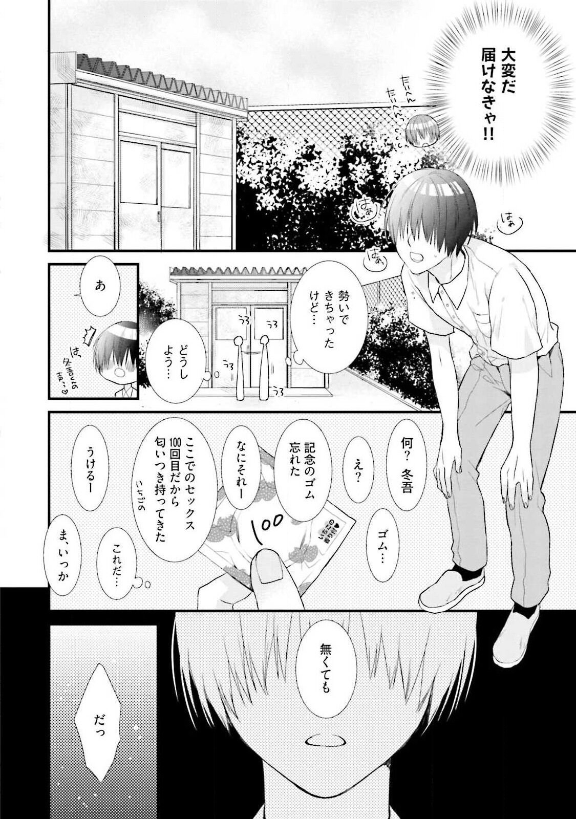 Ore-zeme×Kimi-uke Risou no Oshizokusei - Page 148