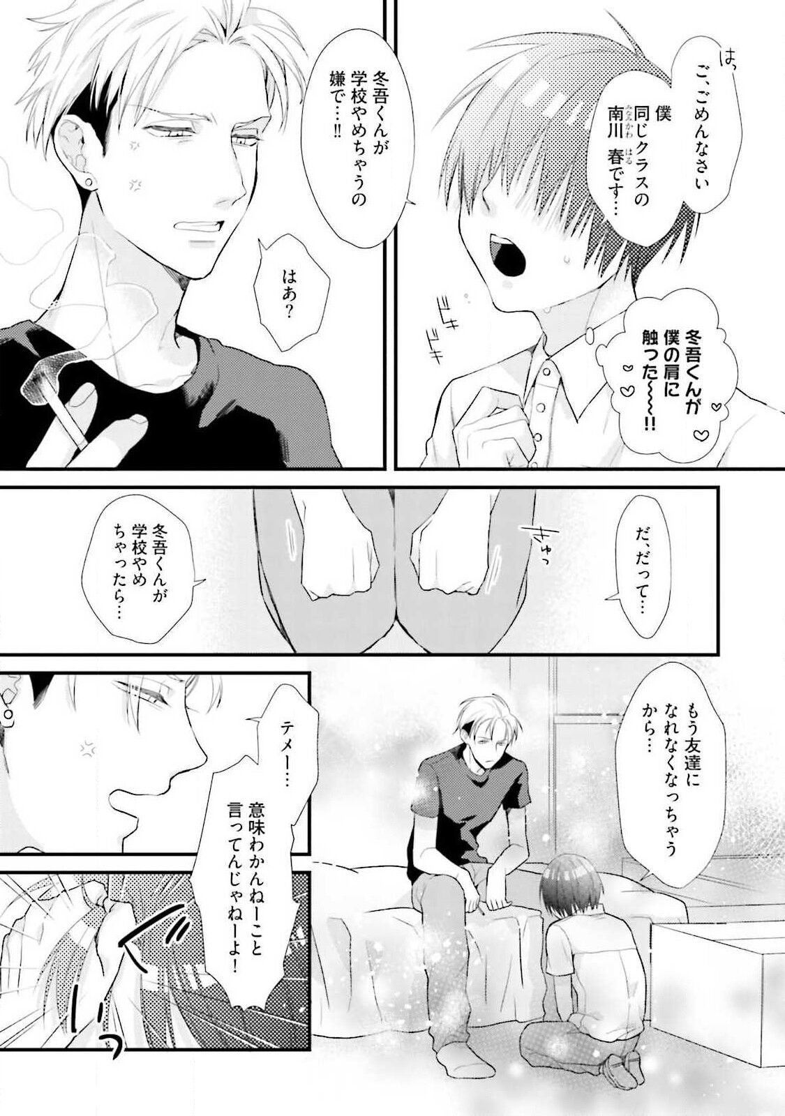 Ore-zeme×Kimi-uke Risou no Oshizokusei - Page 151