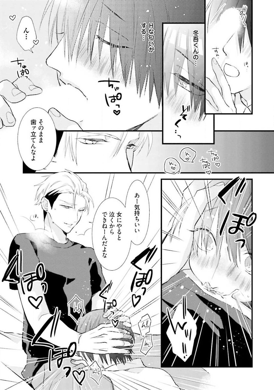 Ore-zeme×Kimi-uke Risou no Oshizokusei - Page 154