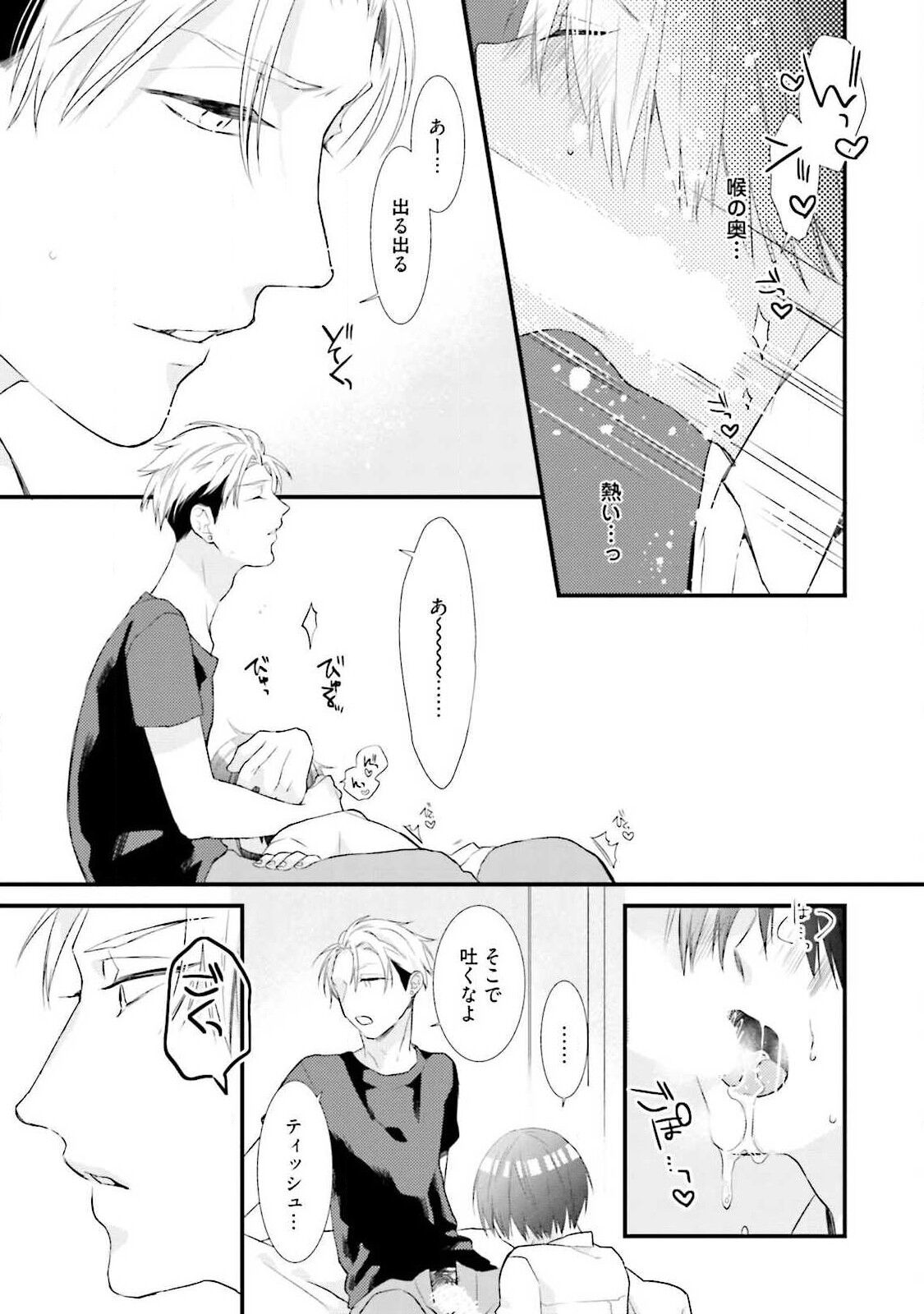 Ore-zeme×Kimi-uke Risou no Oshizokusei - Page 155