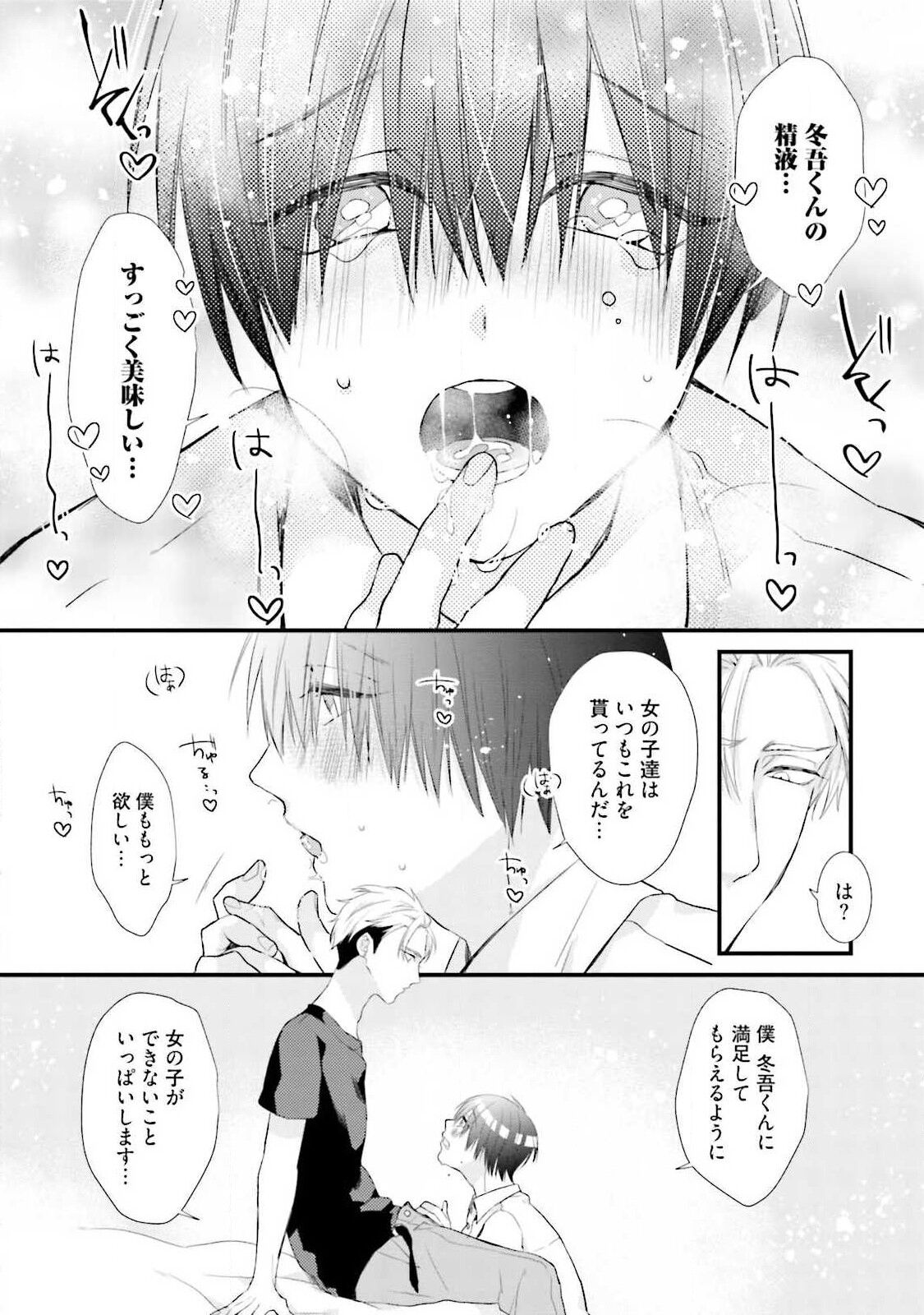 Ore-zeme×Kimi-uke Risou no Oshizokusei - Page 156