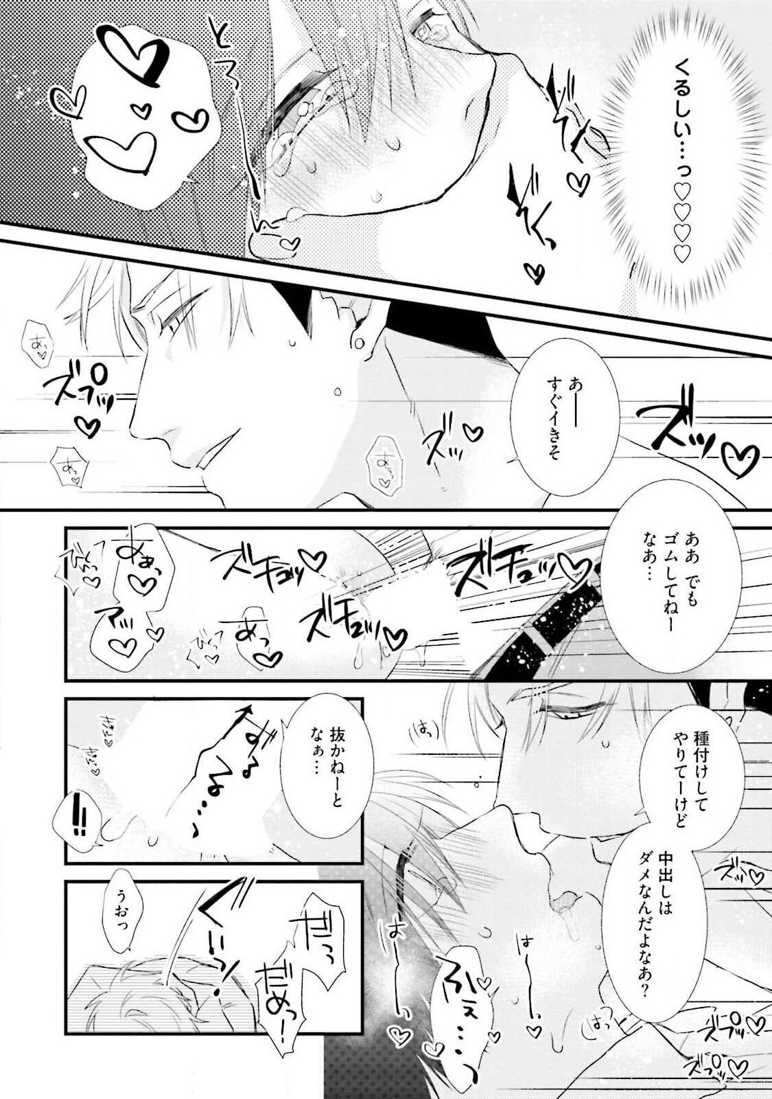 Ore-zeme×Kimi-uke Risou no Oshizokusei - Page 164