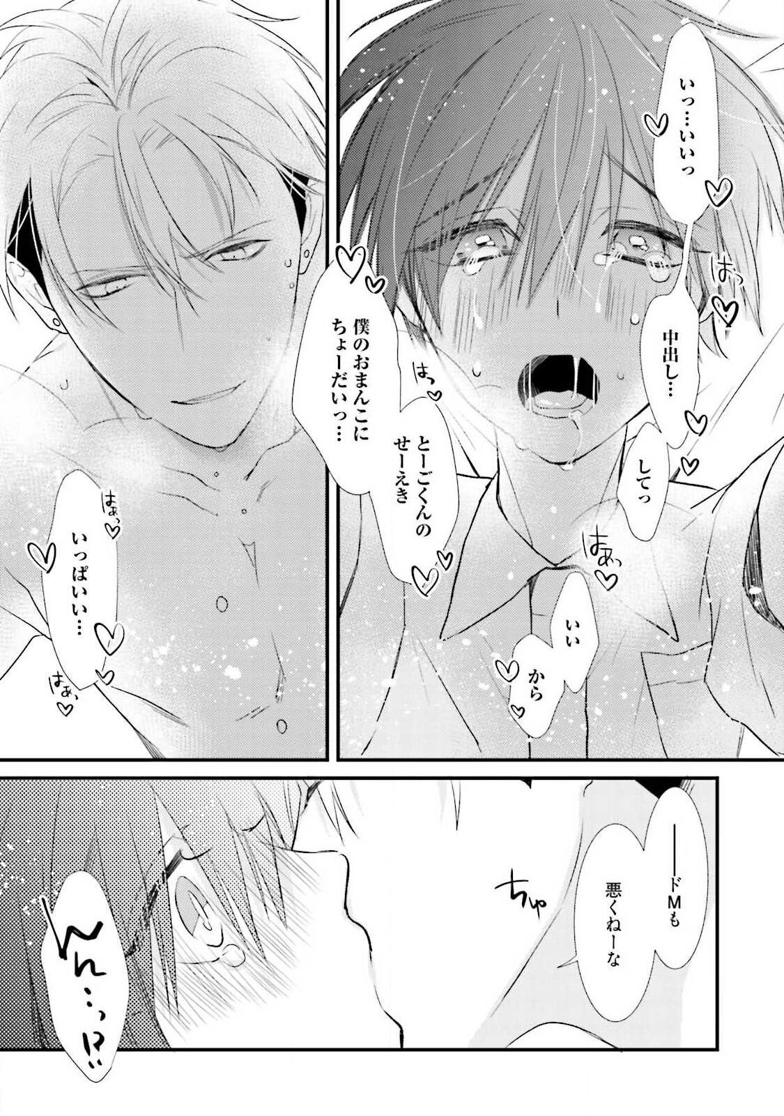 Ore-zeme×Kimi-uke Risou no Oshizokusei - Page 165