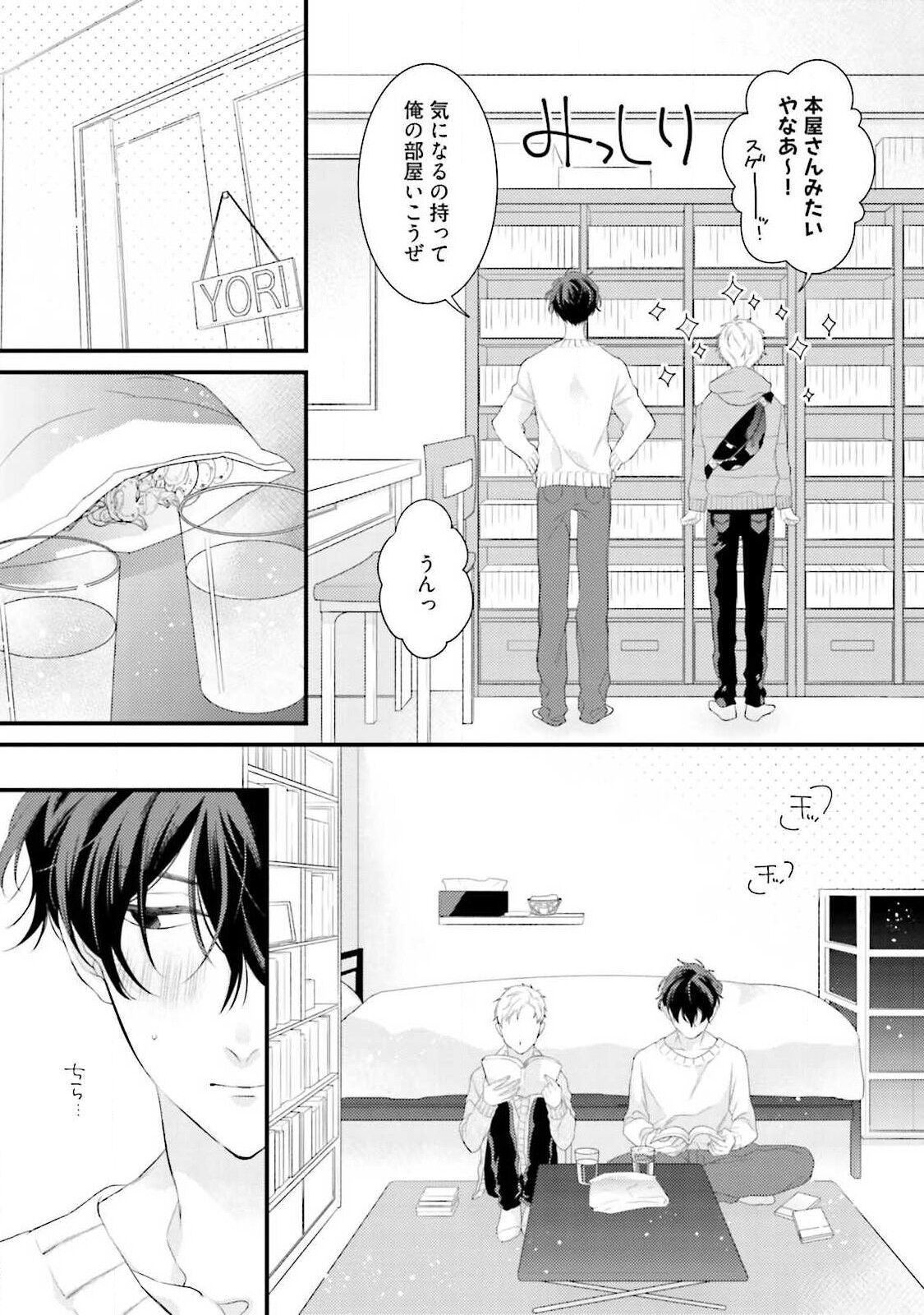 Ore-zeme×Kimi-uke Risou no Oshizokusei - Page 17