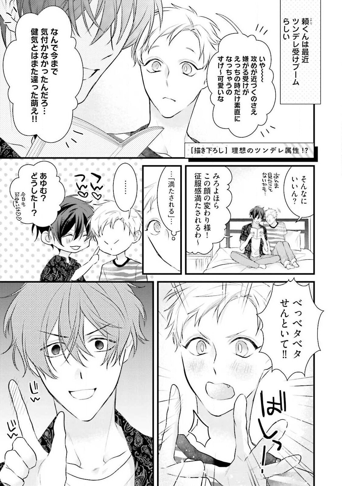 Ore-zeme×Kimi-uke Risou no Oshizokusei - Page 173