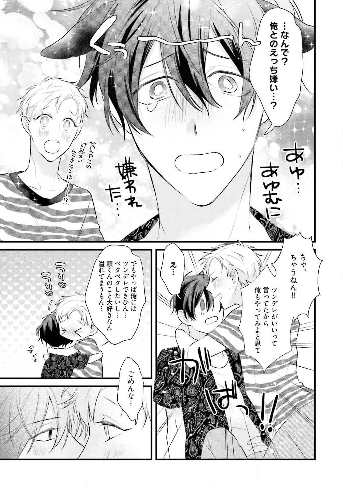 Ore-zeme×Kimi-uke Risou no Oshizokusei - Page 175