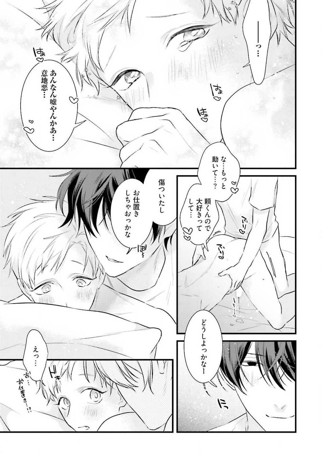 Ore-zeme×Kimi-uke Risou no Oshizokusei - Page 177