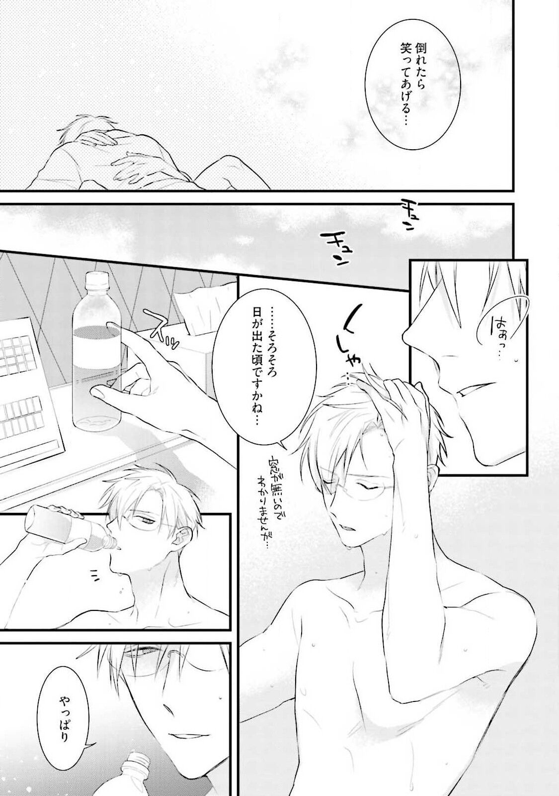 Ore-zeme×Kimi-uke Risou no Oshizokusei - Page 183