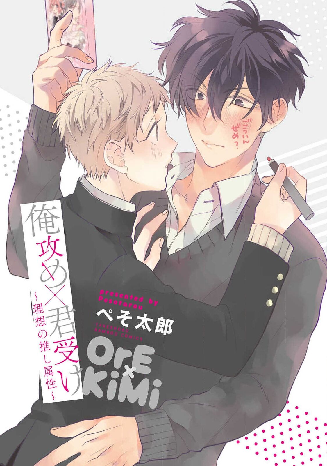 [Pesotarou] Ore-zeme×Kimi-uke Risou no Oshizokusei [Digital] - Page 3