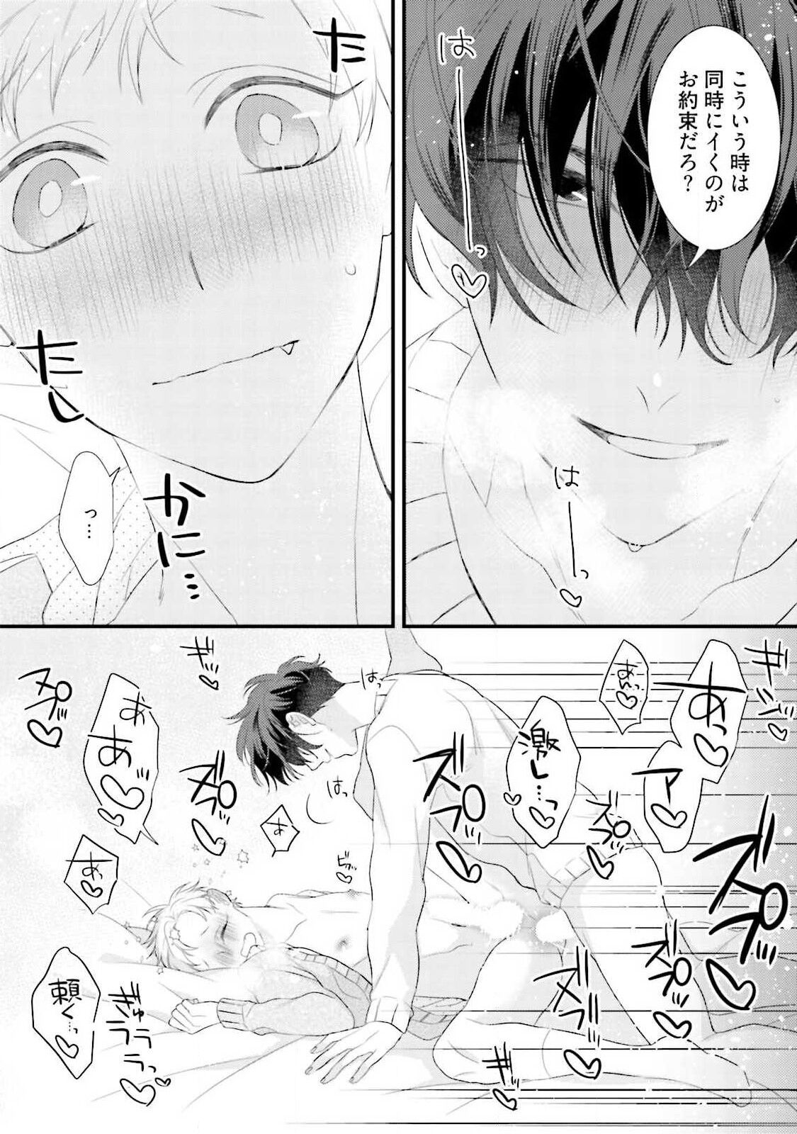 Ore-zeme×Kimi-uke Risou no Oshizokusei - Page 32