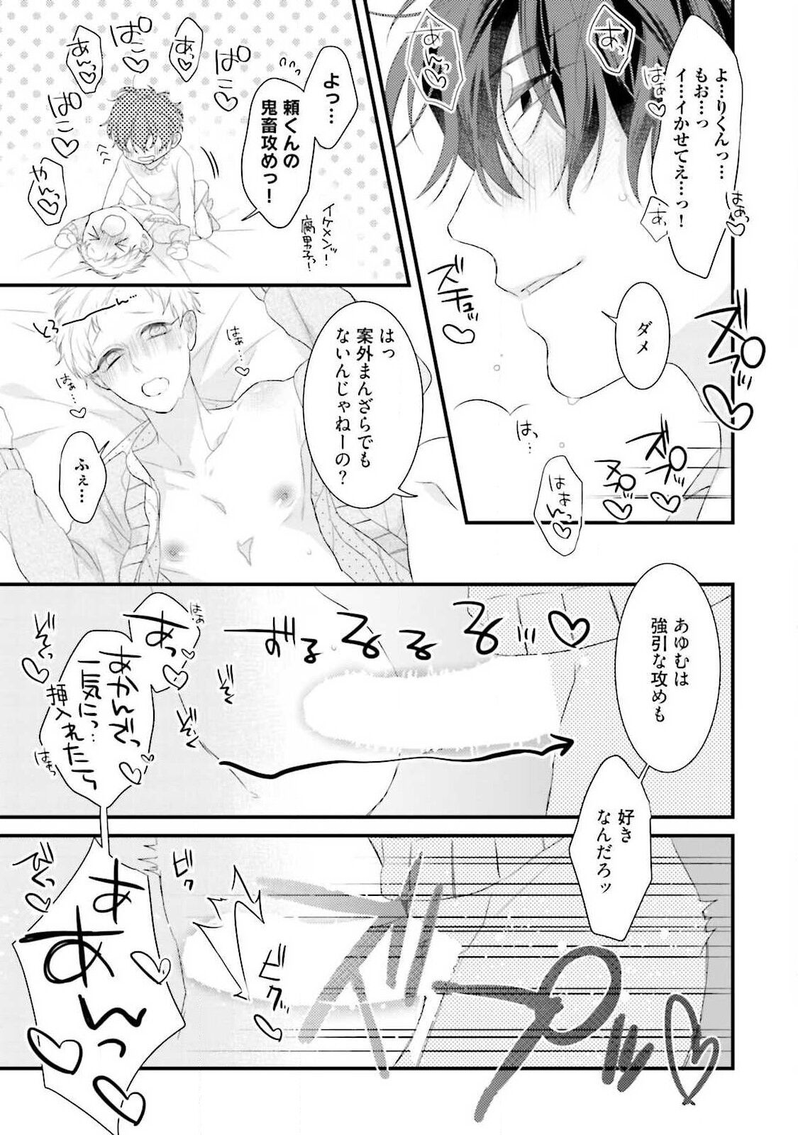 Ore-zeme×Kimi-uke Risou no Oshizokusei - Page 33