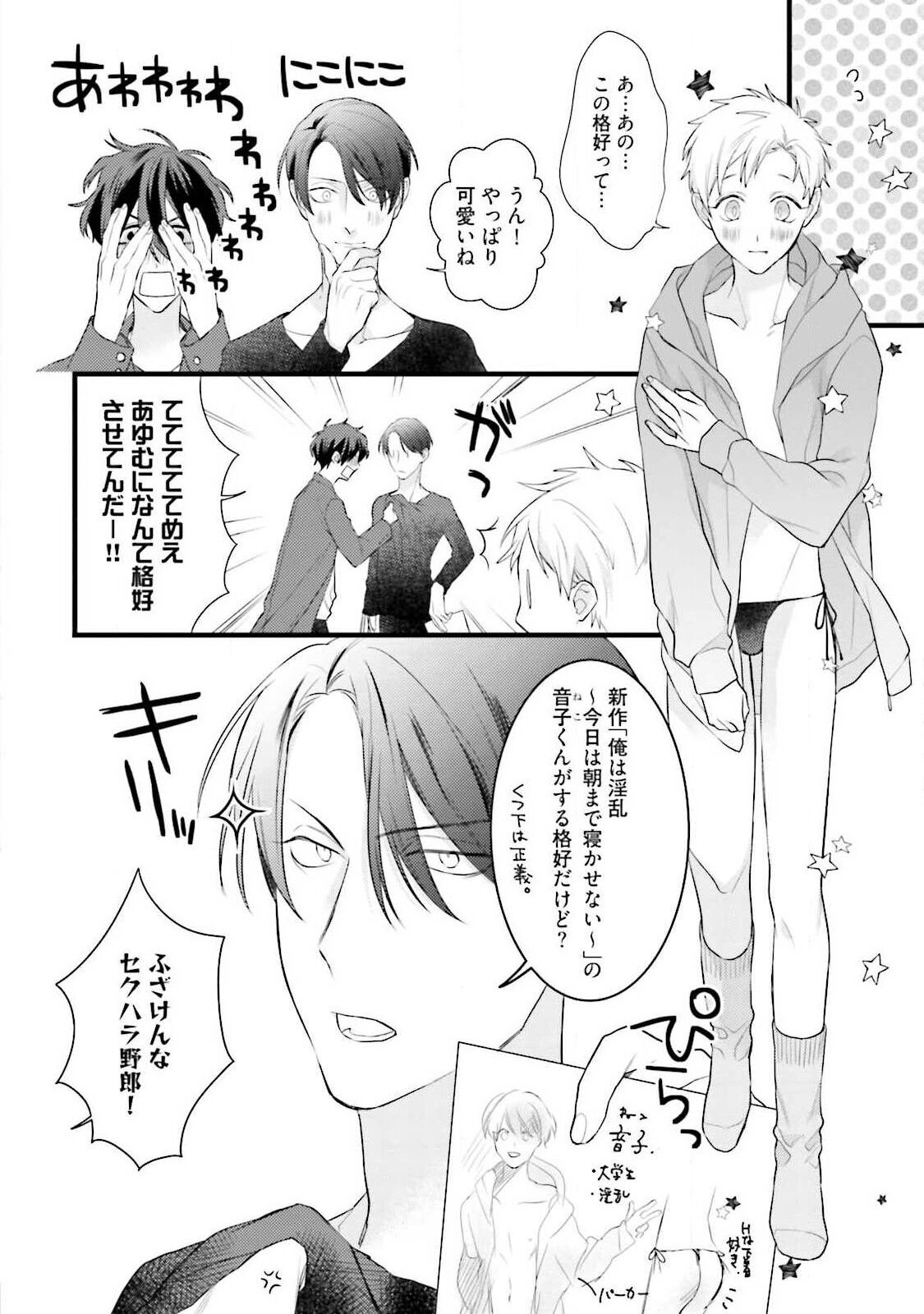 Ore-zeme×Kimi-uke Risou no Oshizokusei - Page 50